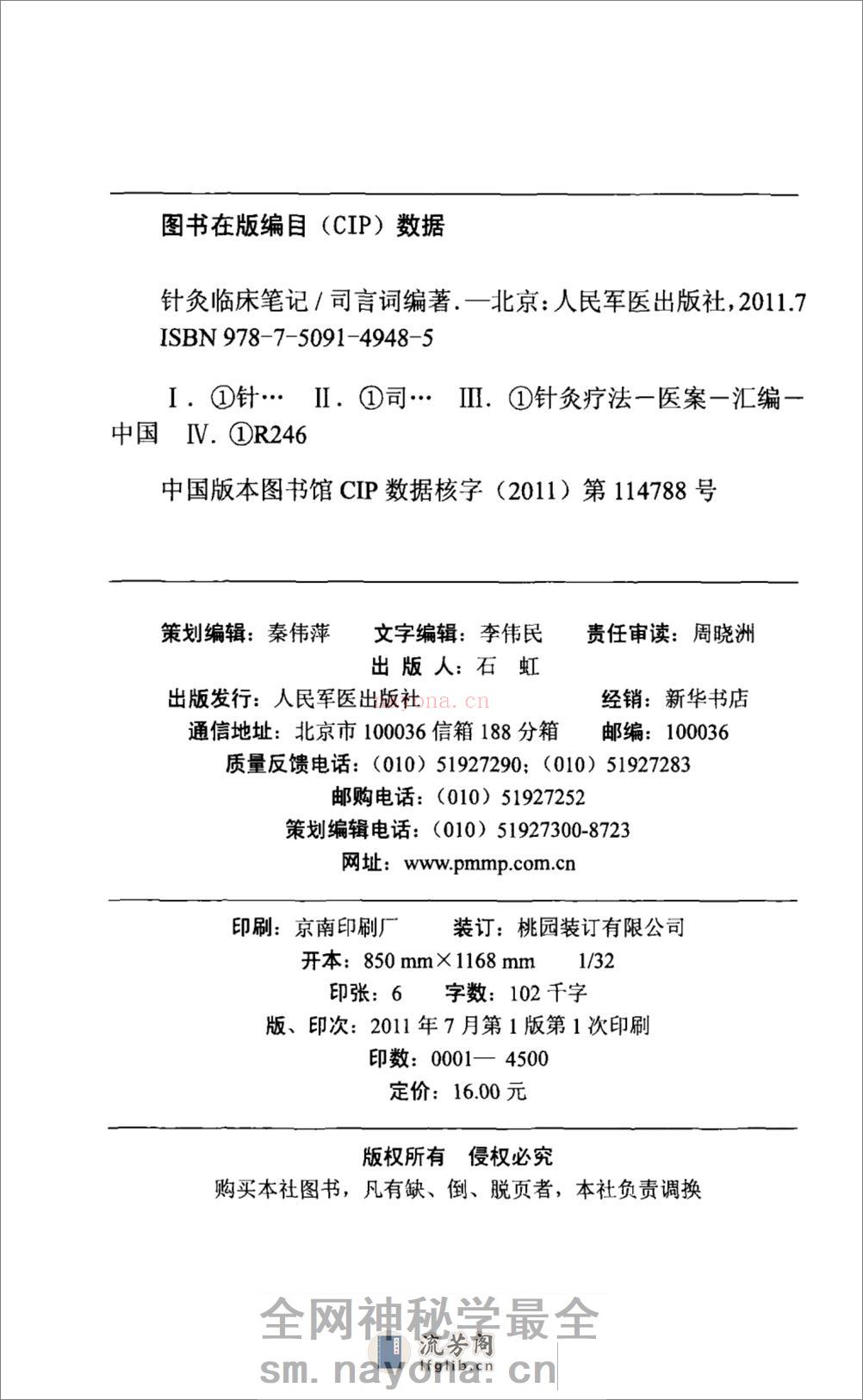针灸临床笔记_12810642 - 第4页预览图