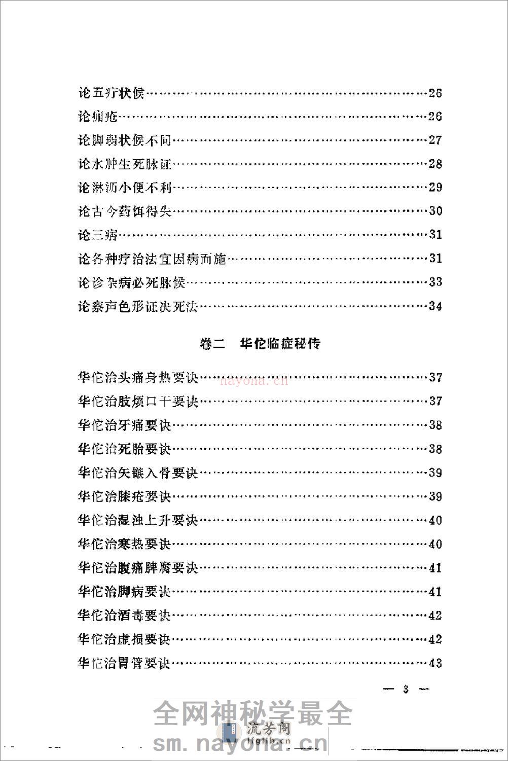 [华佗神医秘传].华佗 - 第17页预览图