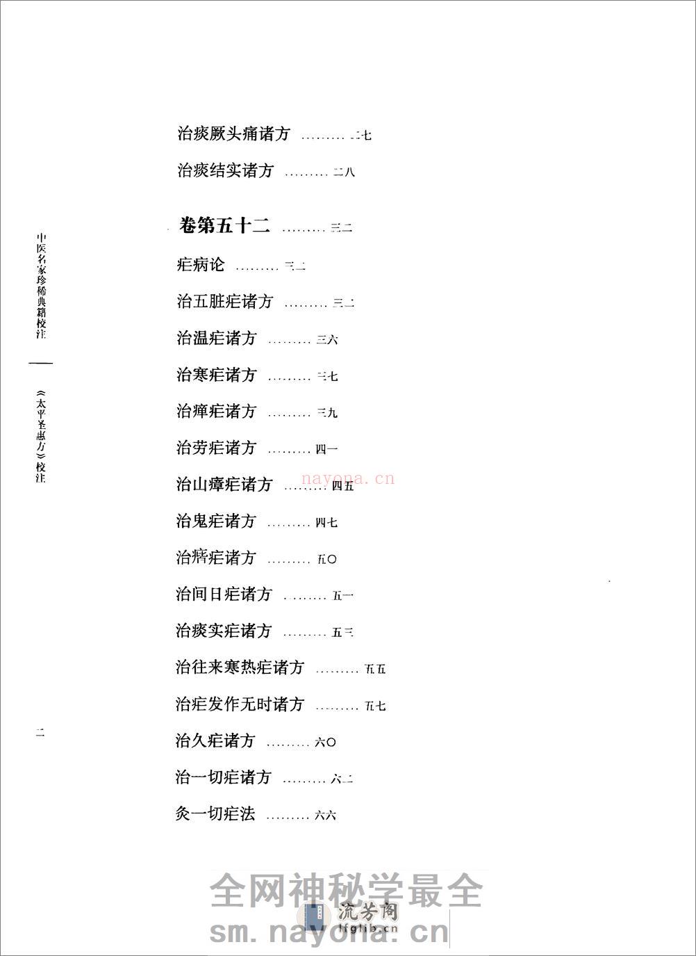 太平圣惠方校注06[宋]王怀隐等编.田文敬.邱彤.牛国顺.赵会茹.李更生校注 - 第7页预览图