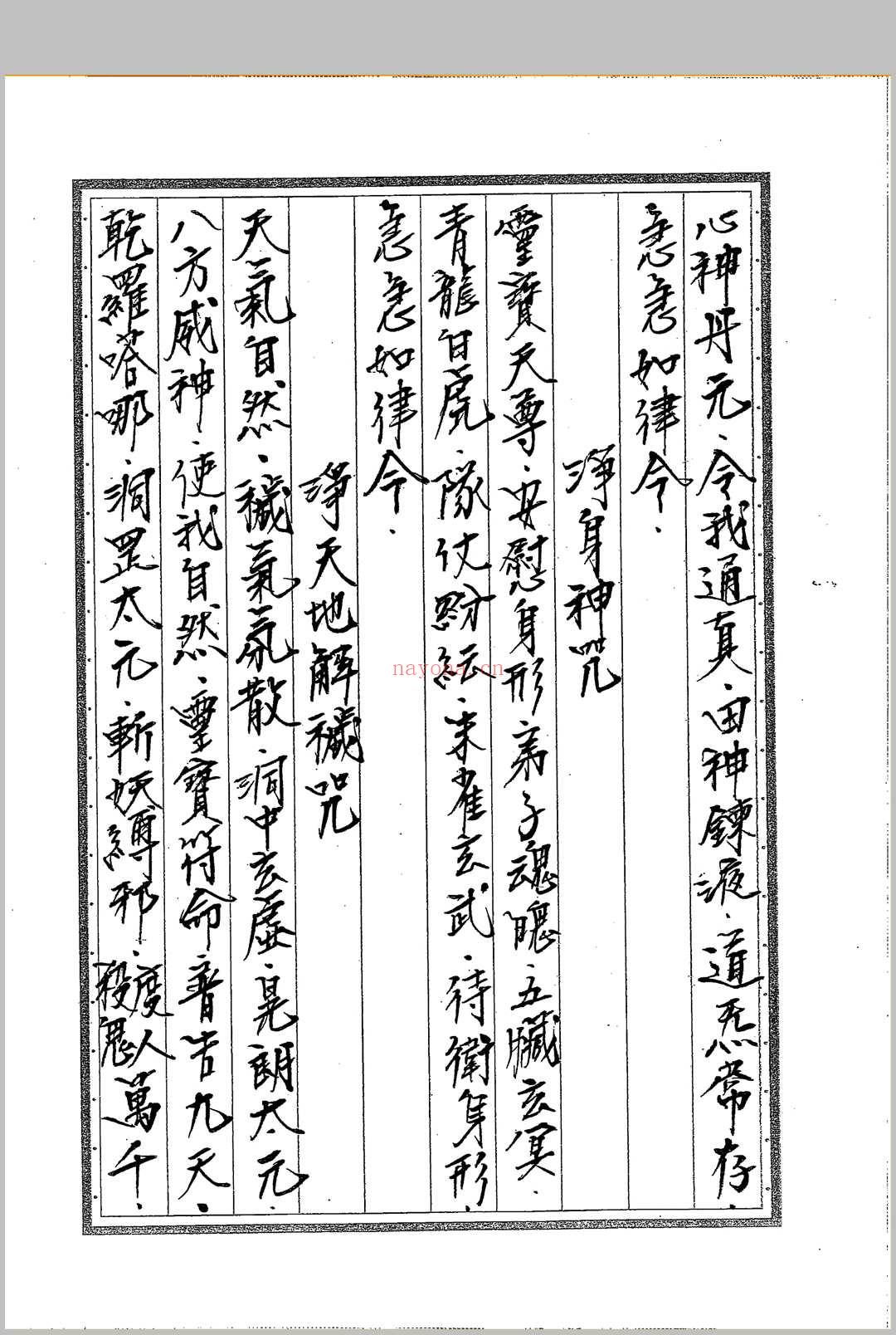 《闾山符箓详解》