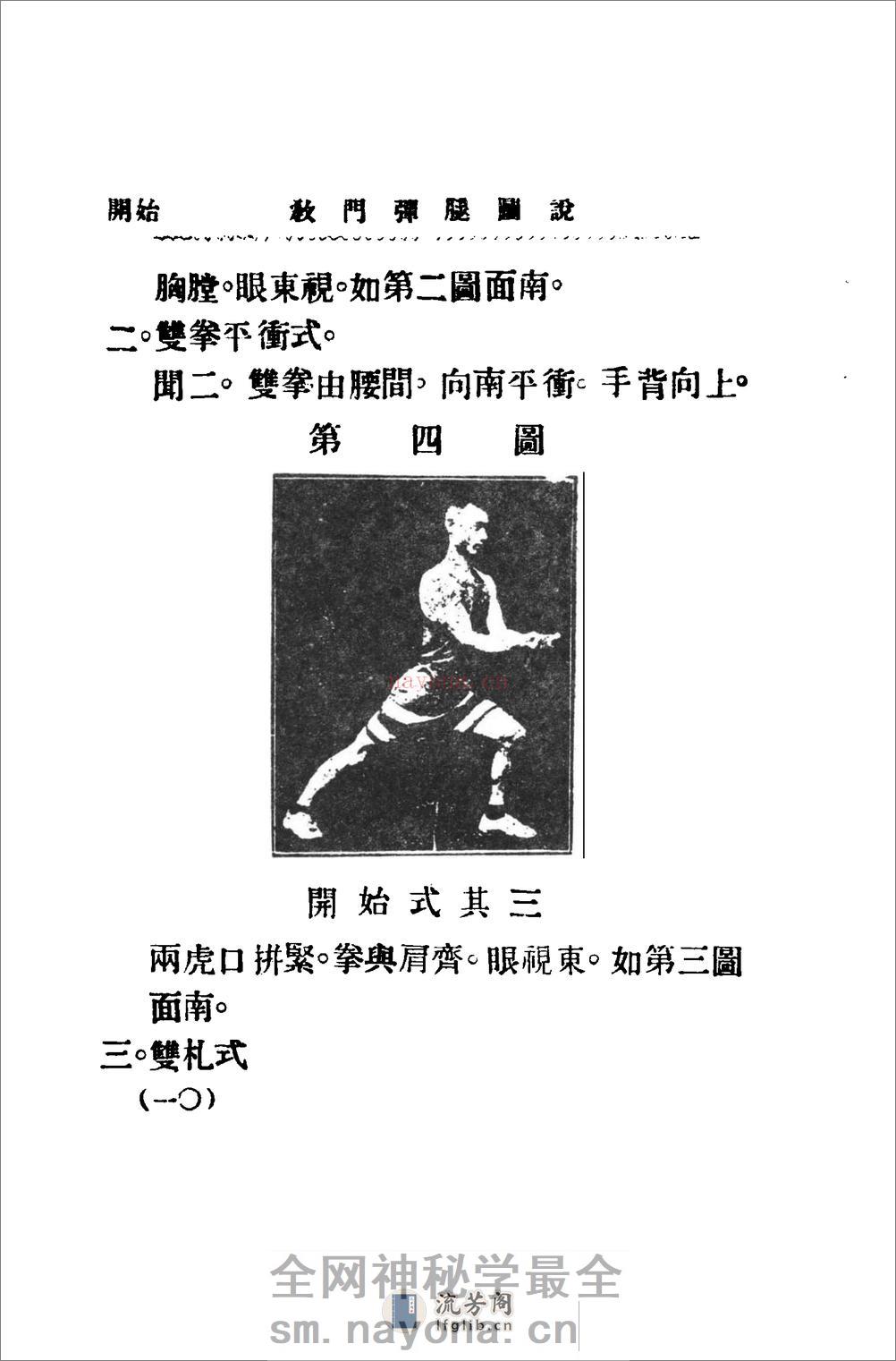 《教门弹腿图说》吴志青 - 第16页预览图
