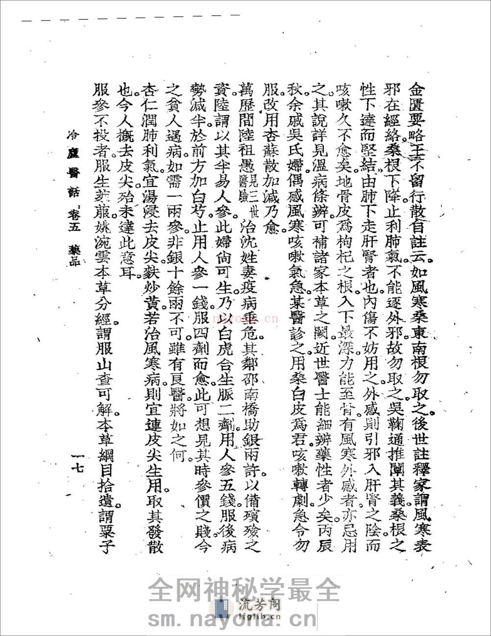 冷庐医话(第五卷) - 第17页预览图