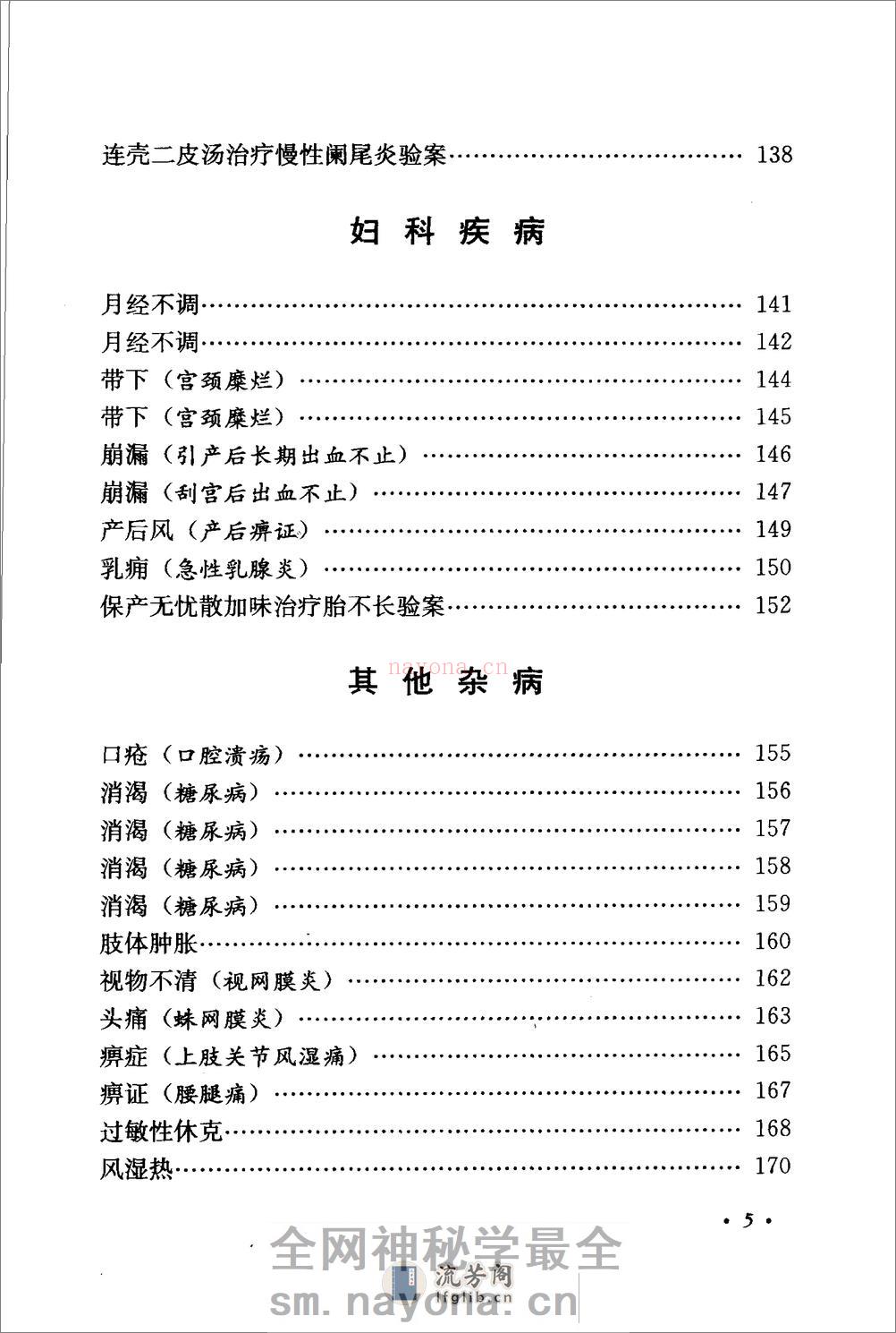 《刘星元医案医论》 - 第16页预览图