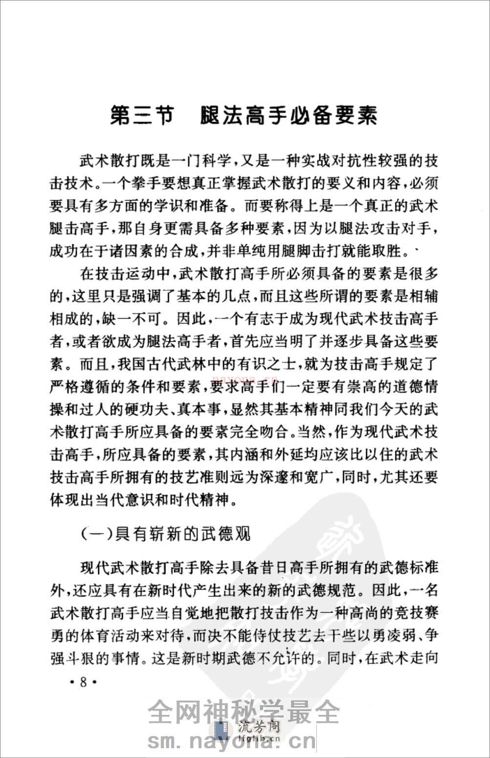 《腿法大擂台：中国腿法绝技300招（一）》魏峰 - 第18页预览图