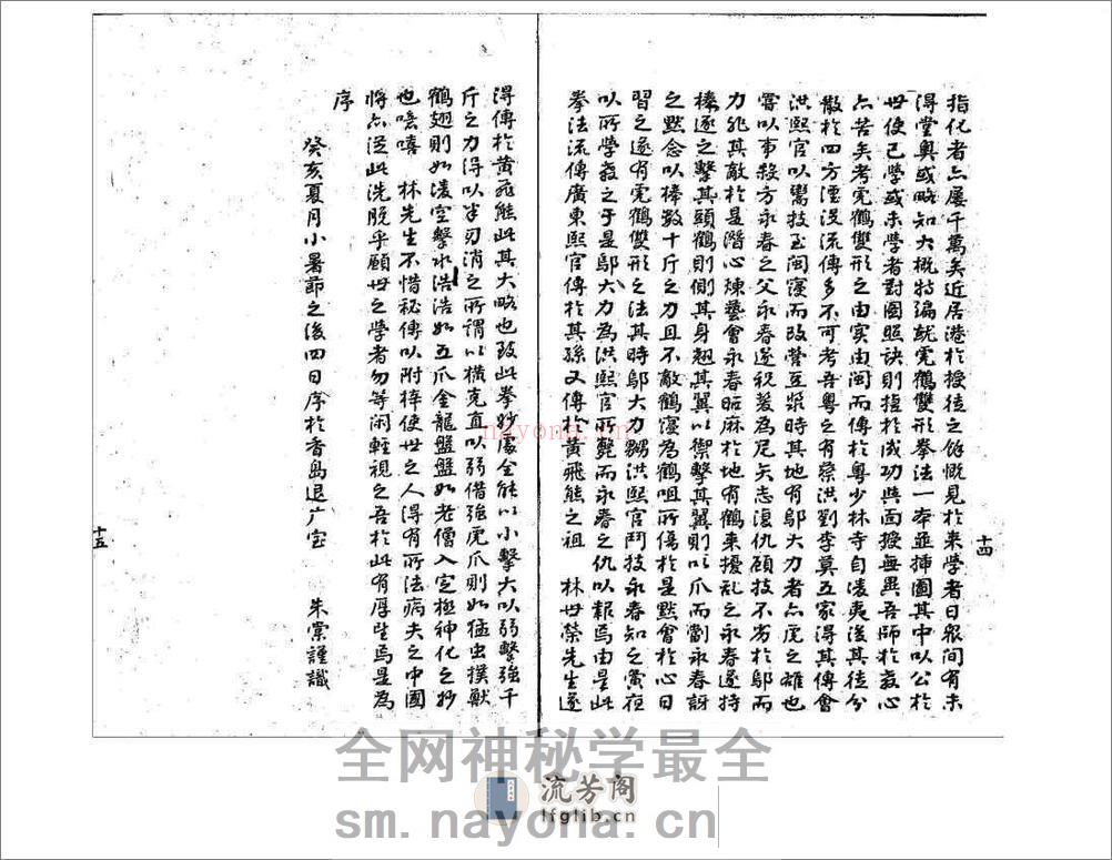 《虎鹤双形拳》林世荣 - 第9页预览图