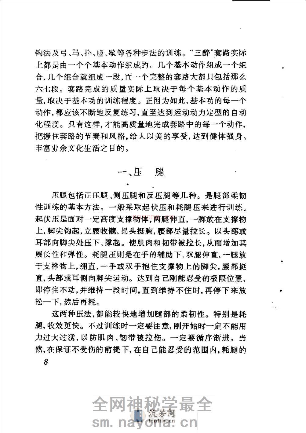 《醉拳·醉剑·醉棍》吴信良、李高中 - 第14页预览图