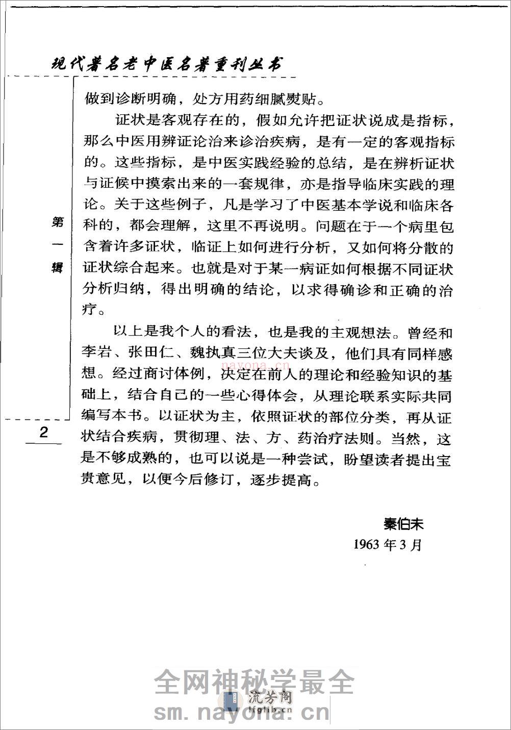 中医临证备要（高清版） - 第9页预览图