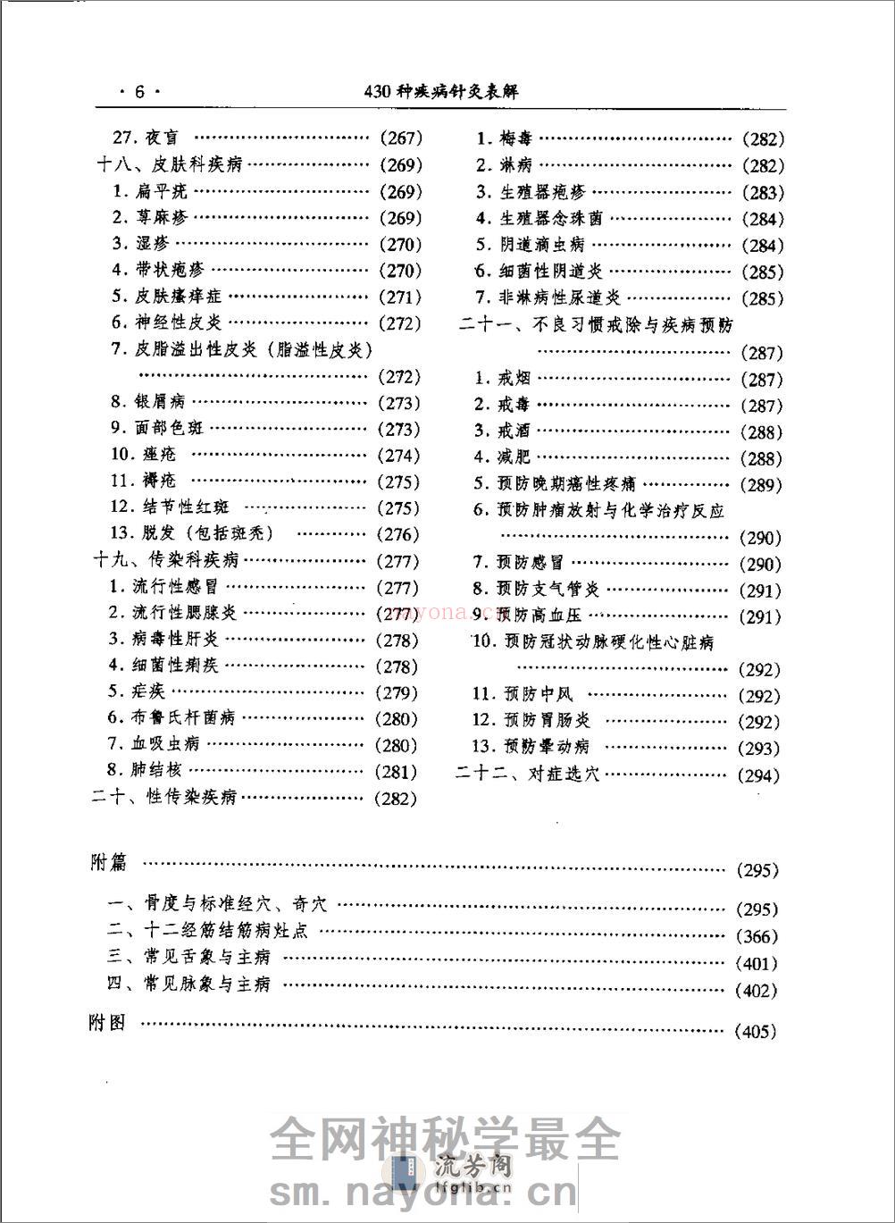 种疾病针灸表解 - 第8页预览图