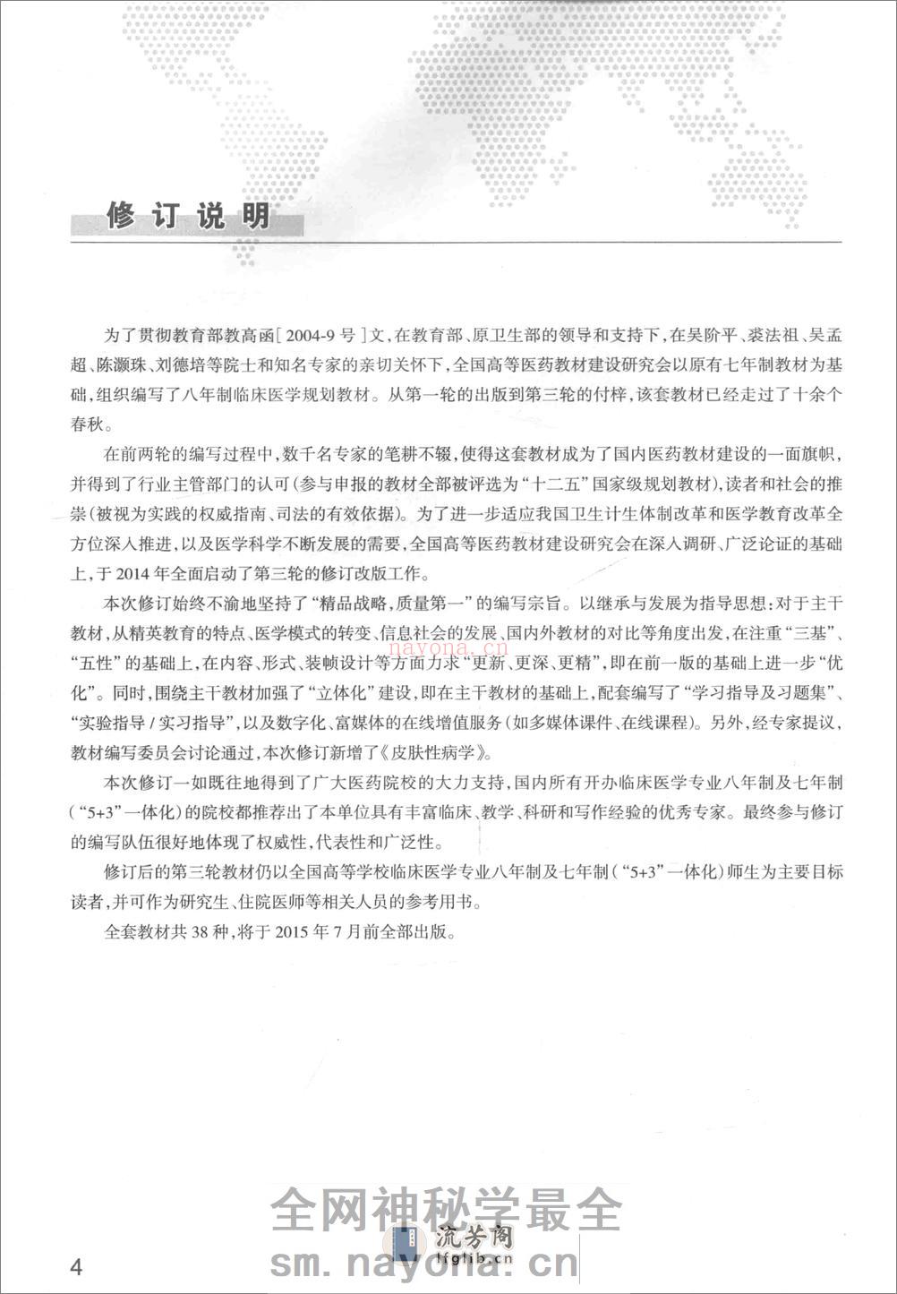 A-内科学-八年制教材第3版——王辰 王建安-2015(全册) - 第6页预览图