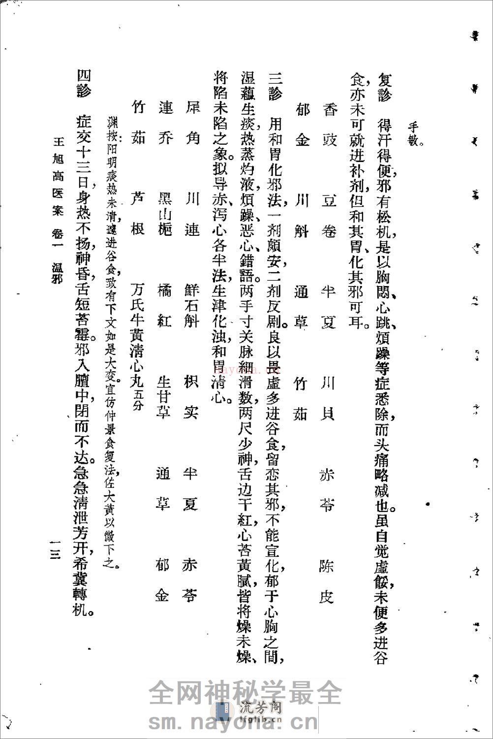 [王旭高医案].(清)王旭高 - 第17页预览图