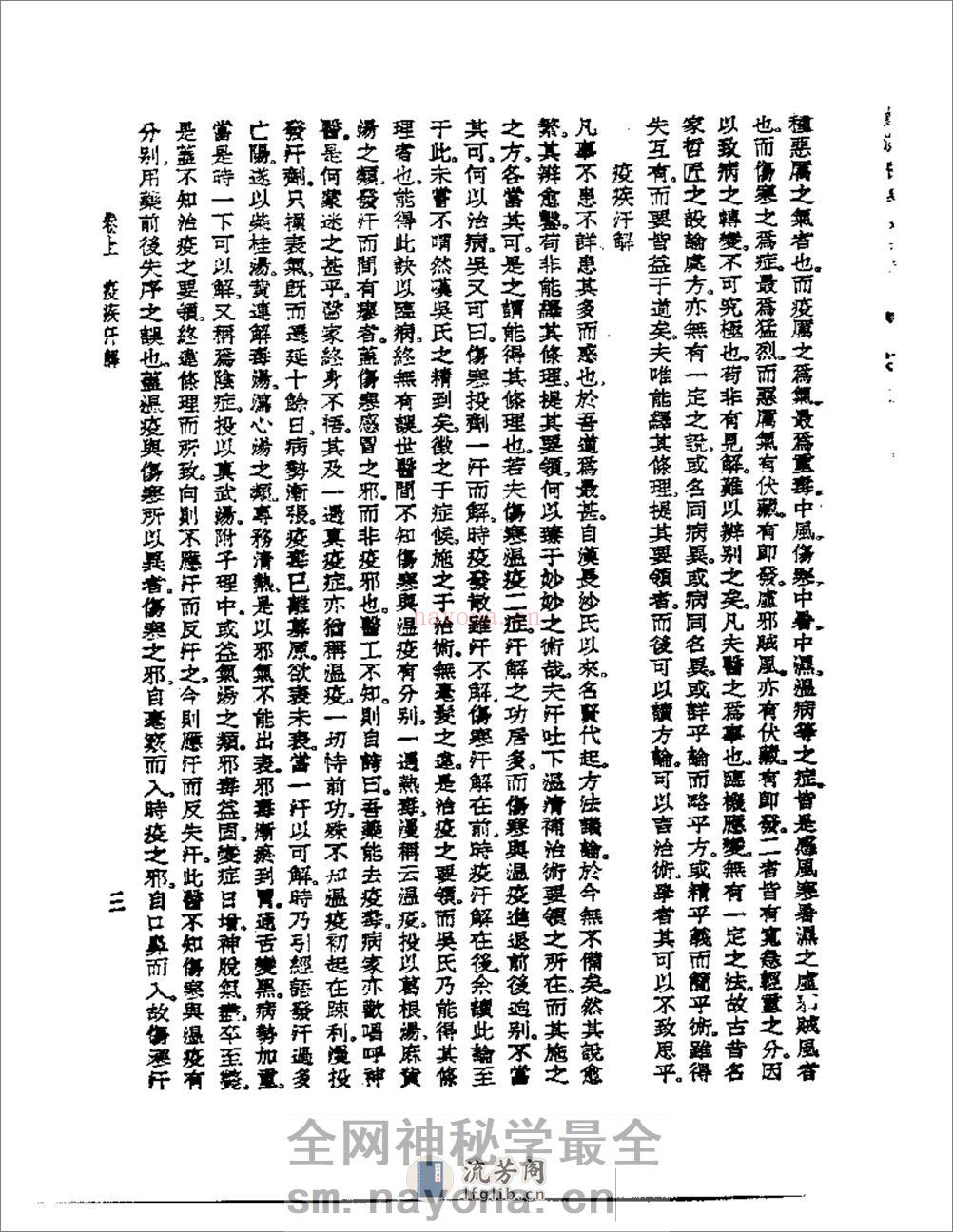 藤氏医谈 - 第5页预览图