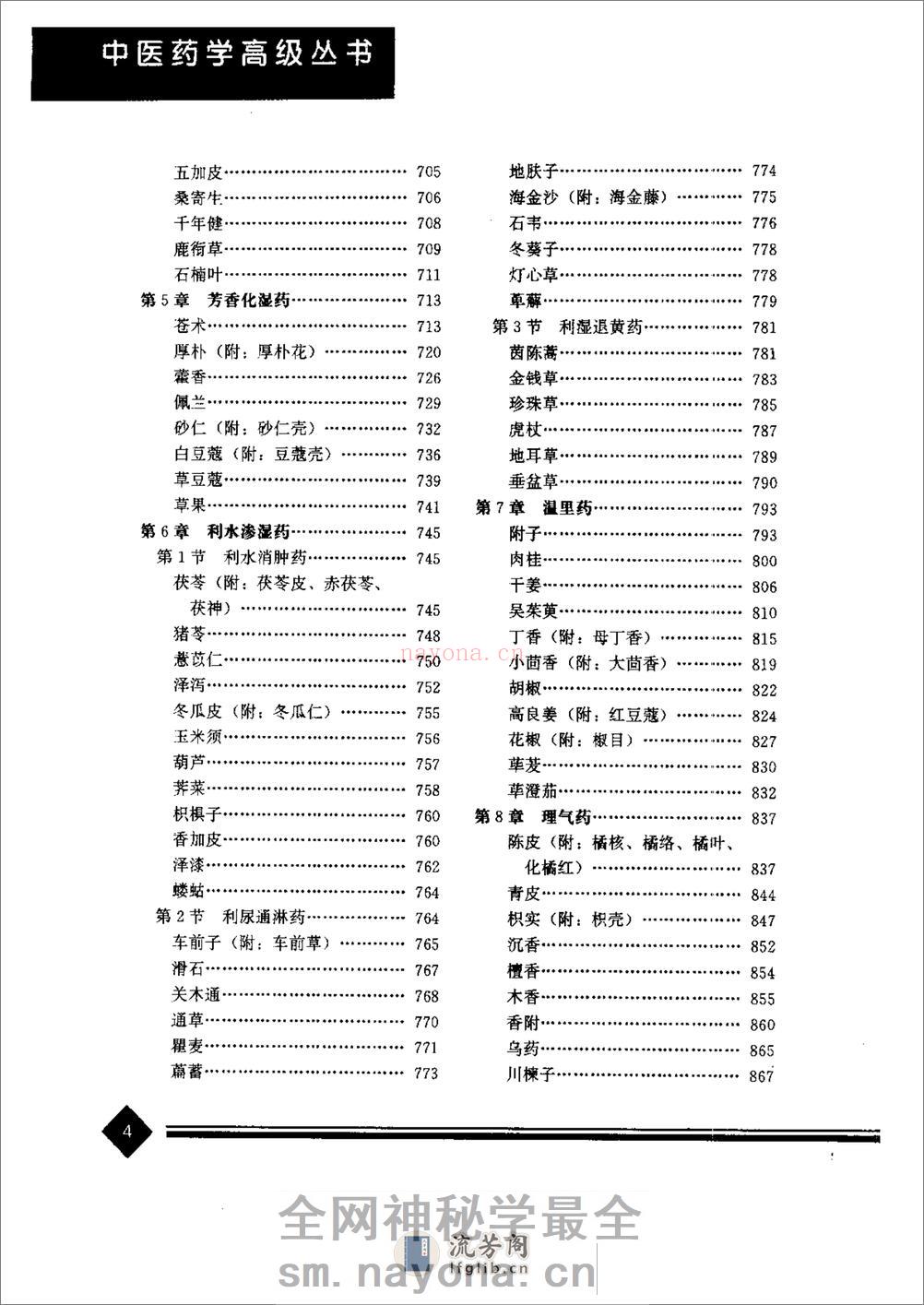 中药学(上下册) - 第4页预览图