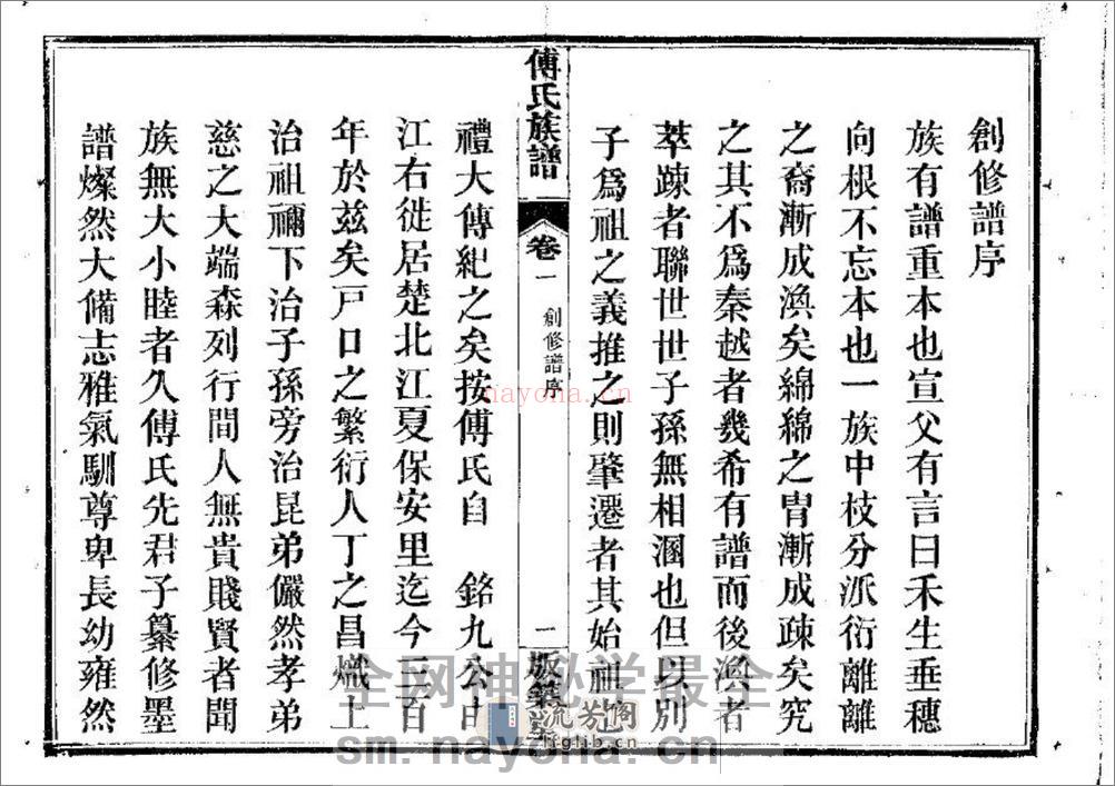 傅氏宗谱（片卷号：11_2） - 第3页预览图