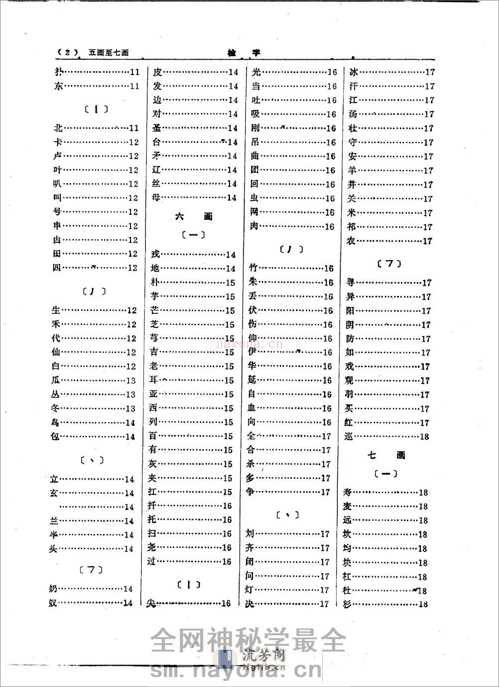 中医大辞典：中药分册（试用扫描版） - 第10页预览图