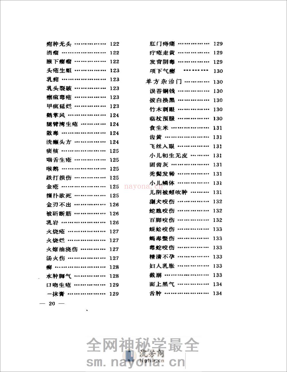 串雅内外编 - 第20页预览图