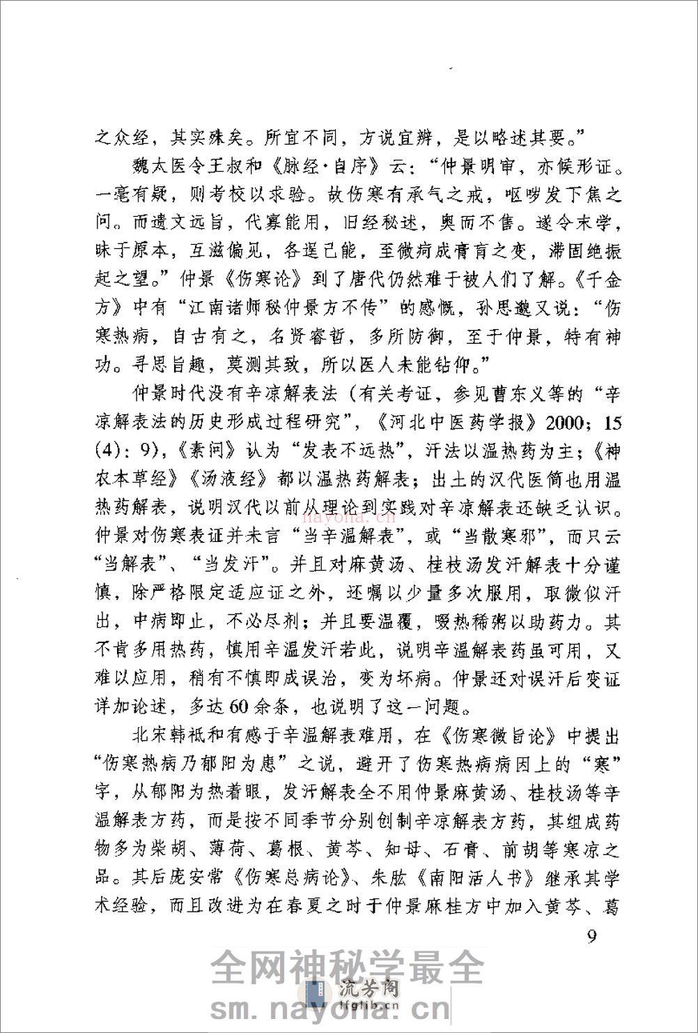 [温疫论译注].(明)吴又可 - 第10页预览图