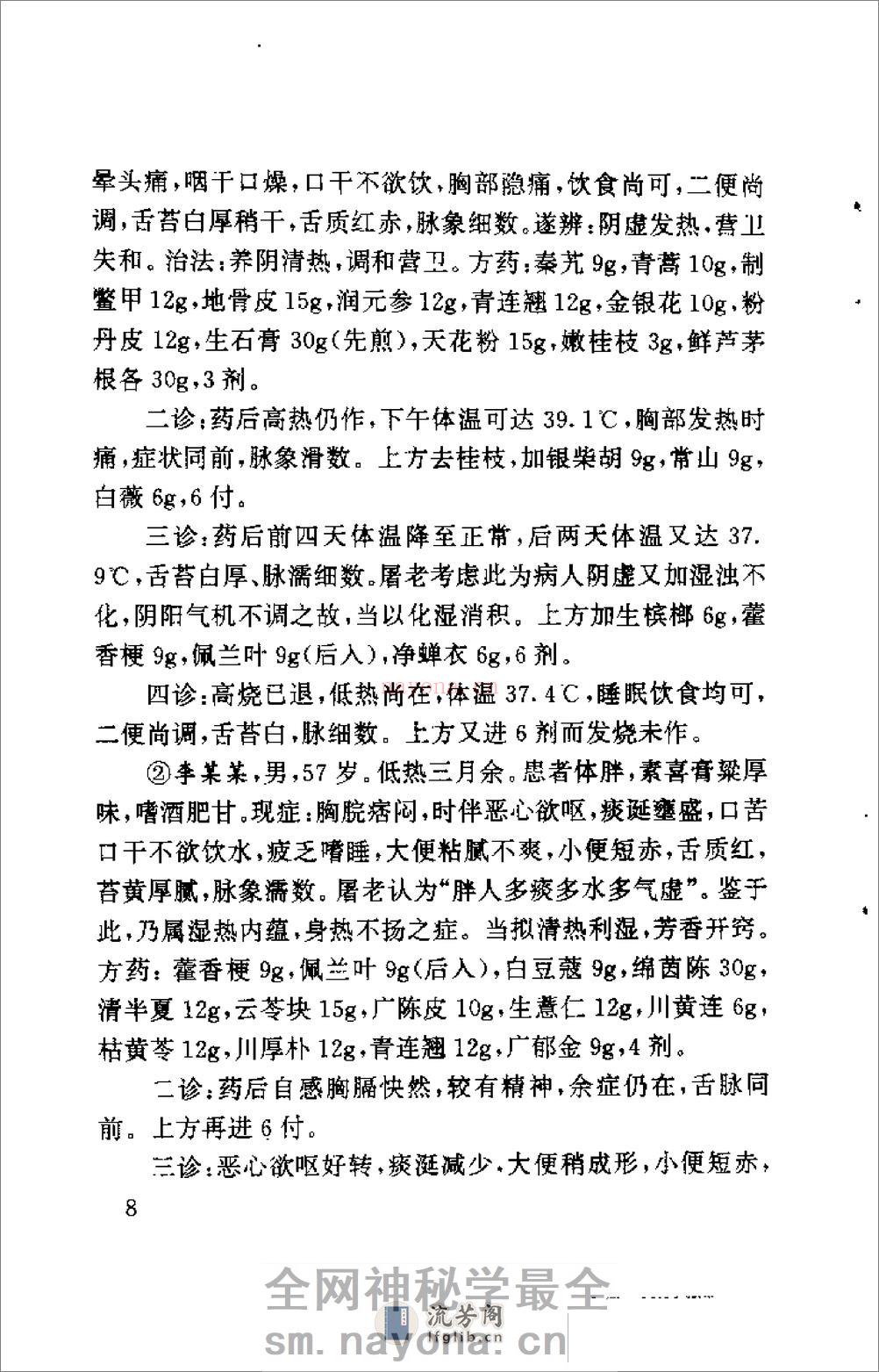 [屠金城临床经验集粹].金宇安 - 第16页预览图