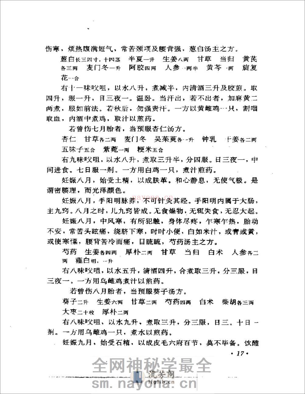 中医古籍临证必读丛书  妇科卷  （上、下册） - 第19页预览图