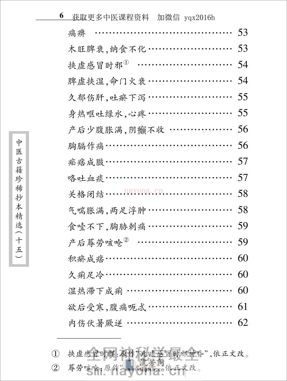 中医古籍珍稀抄本精选--王应震要诀 - 第16页预览图