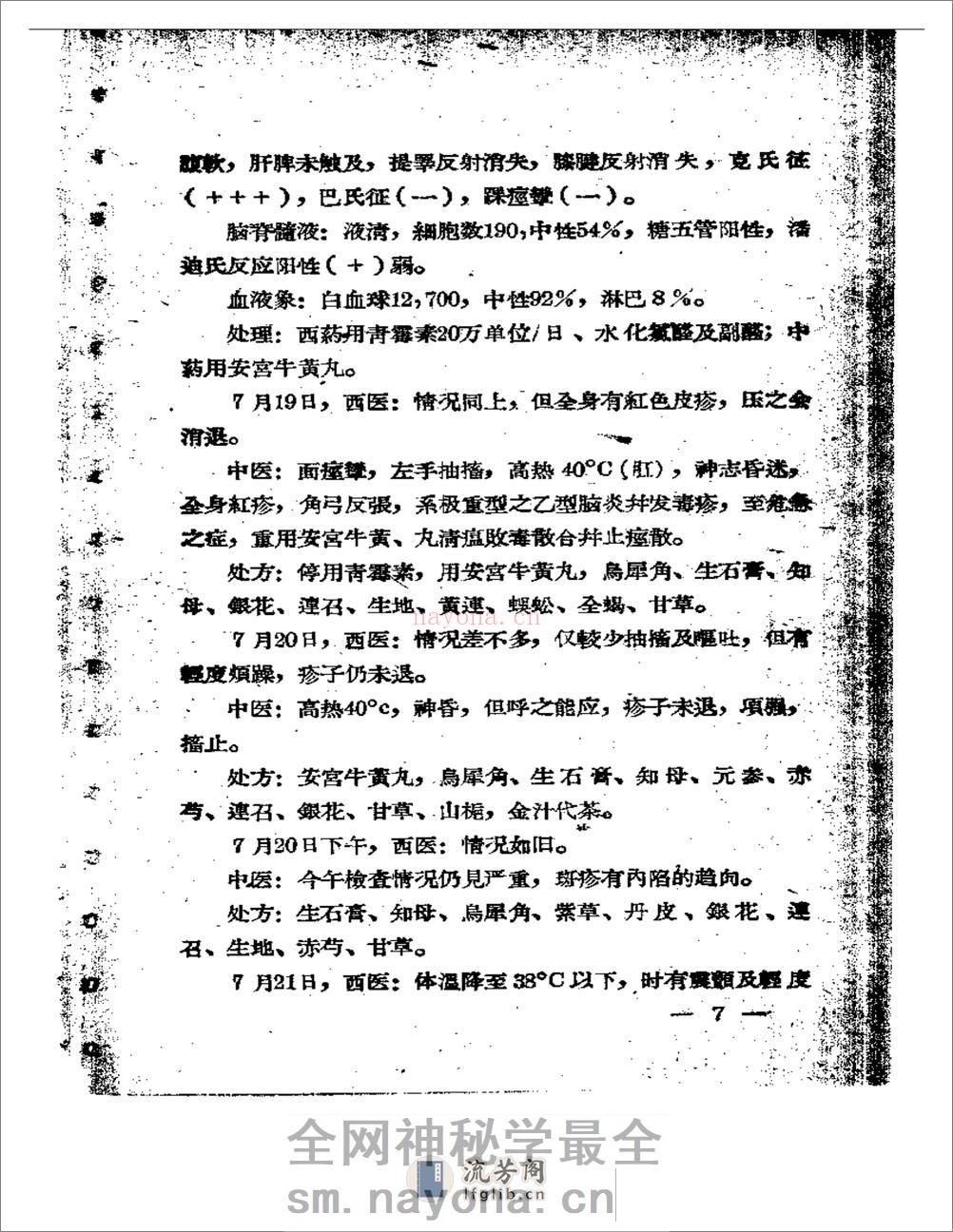 福建省中医临床经验汇编 - 第8页预览图