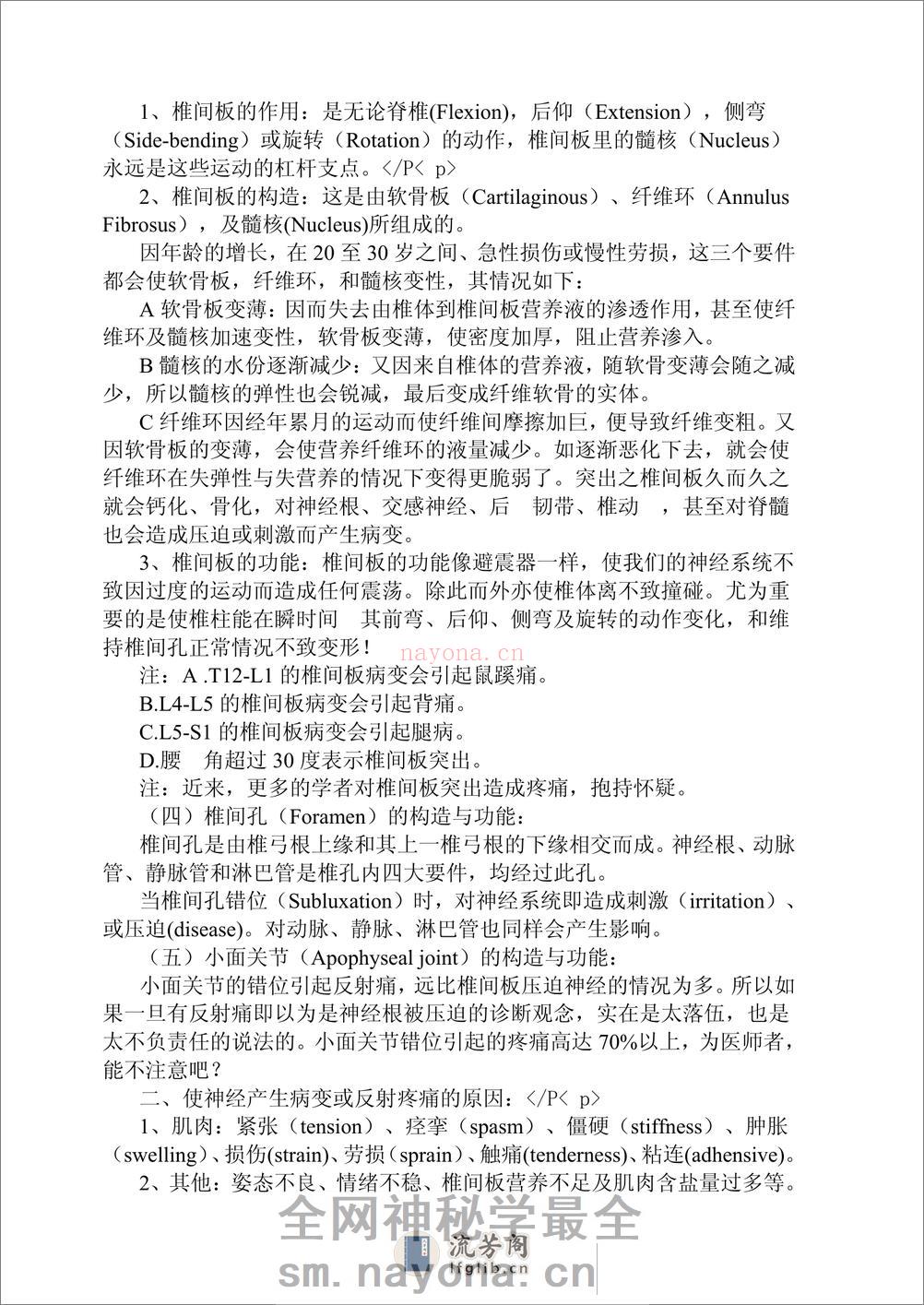 整脊医学 - 第5页预览图