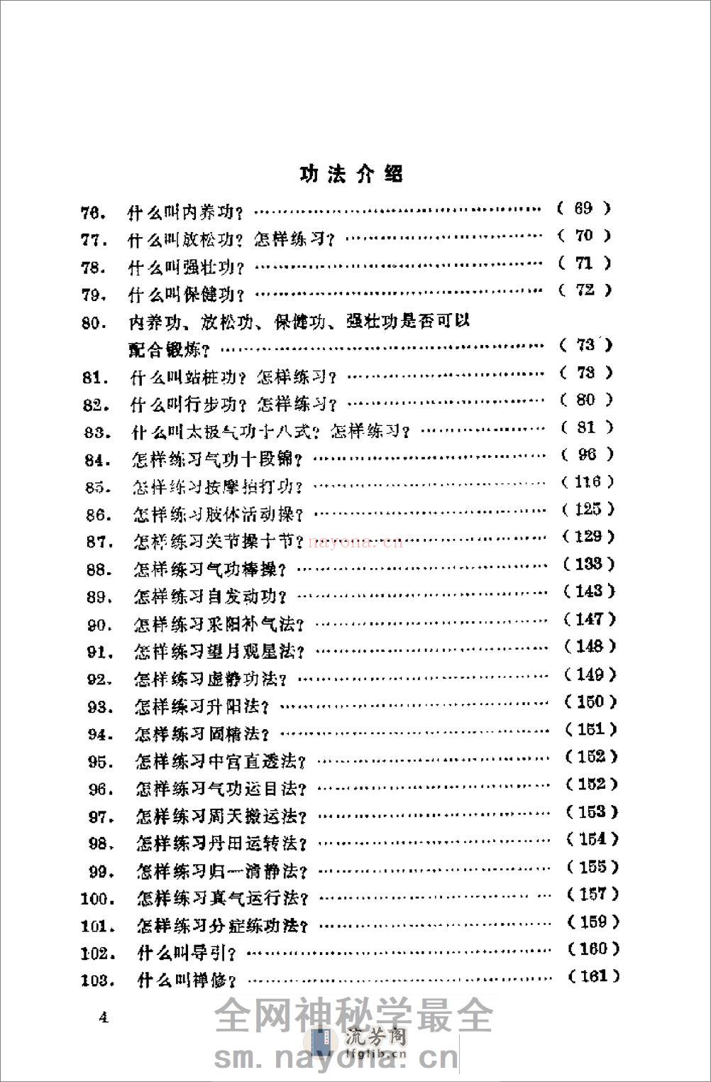 [气功三百问].林厚省 - 第9页预览图