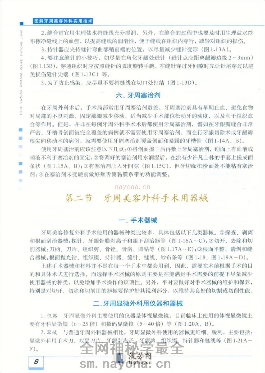 图解牙周美容外科实用技术 - 第14页预览图