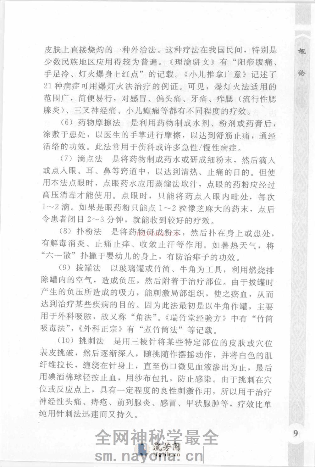 中医外治绝技_12203513 - 第17页预览图