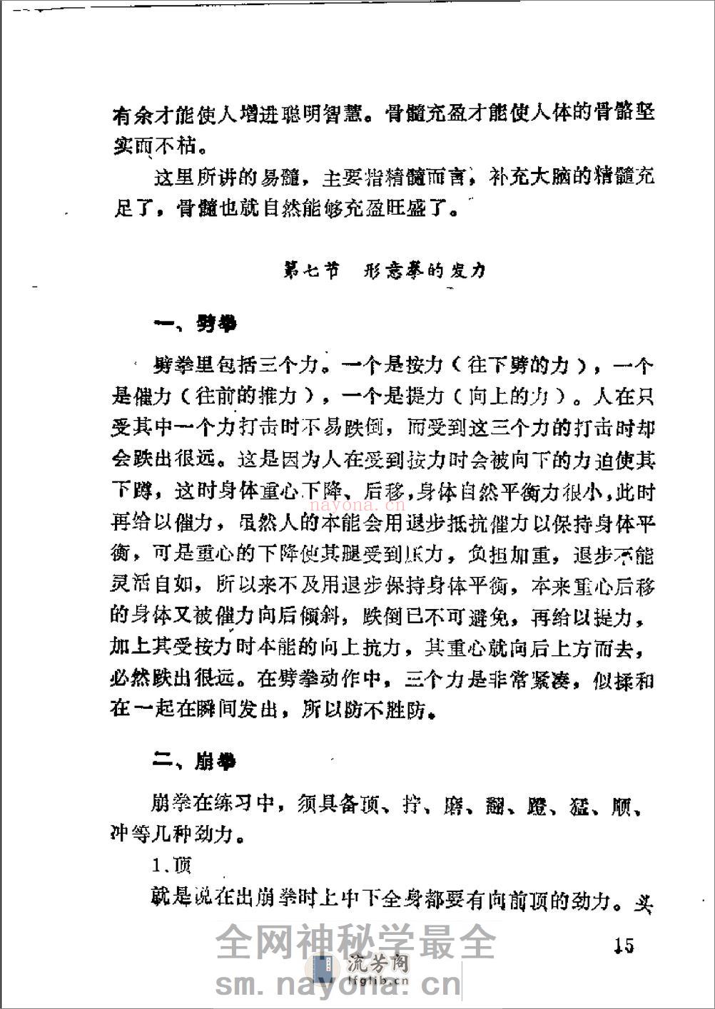 《中国形意拳》周永祥 - 第18页预览图