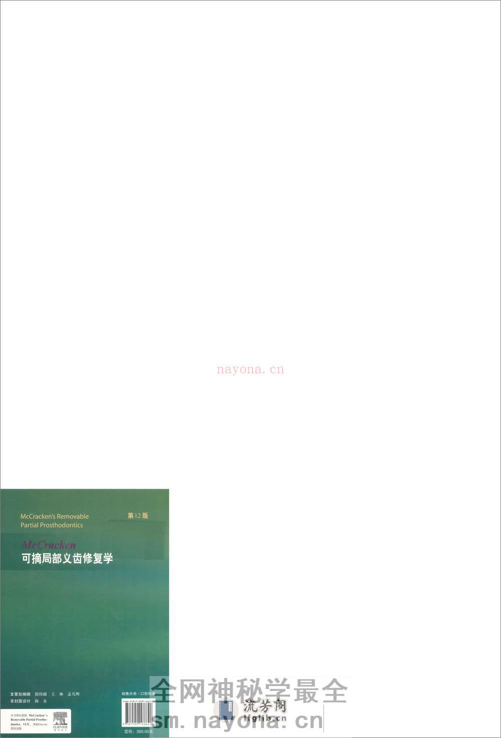 可摘局部义齿修复学 - 第2页预览图