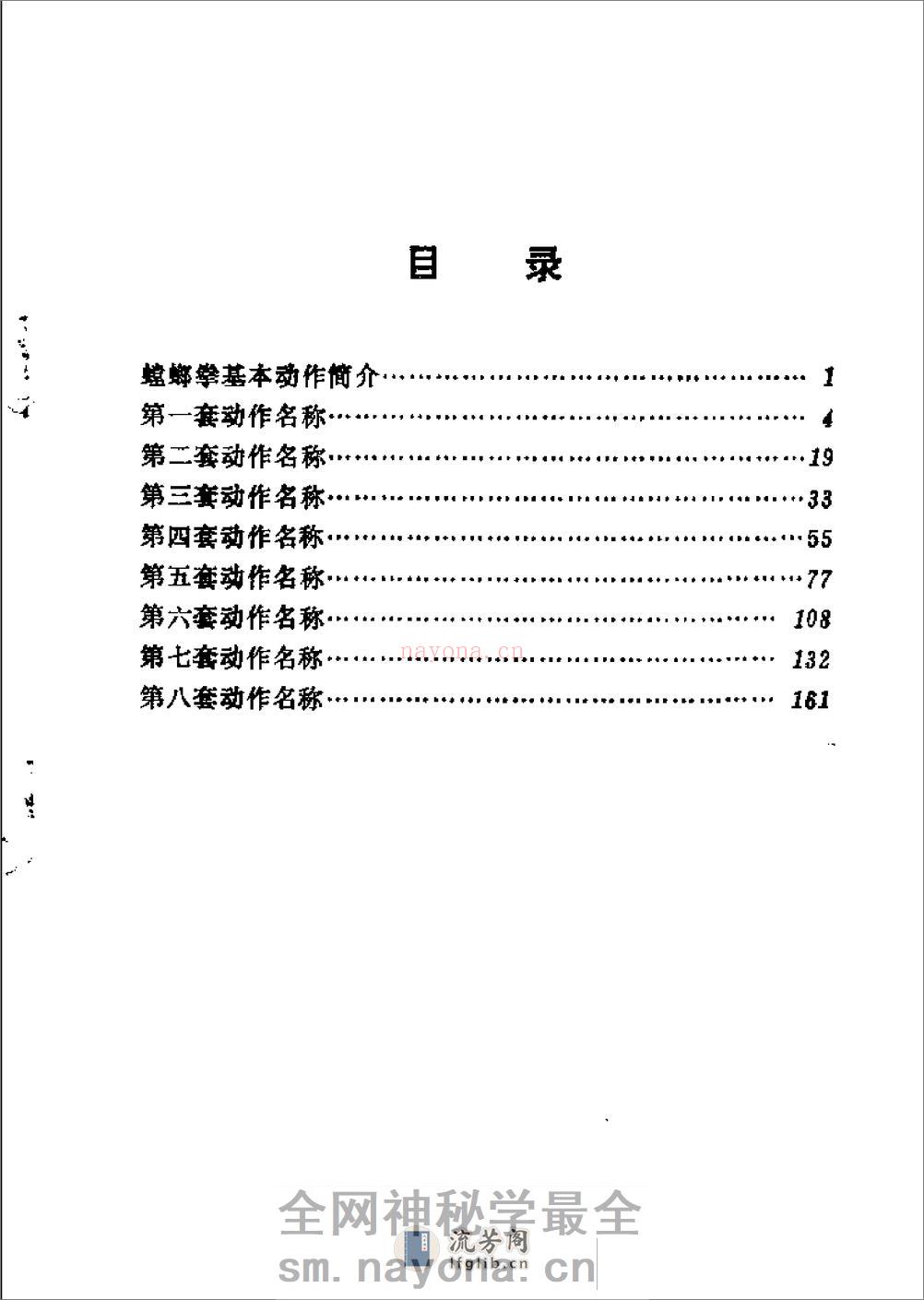 《螳螂拳》黎峰 - 第7页预览图