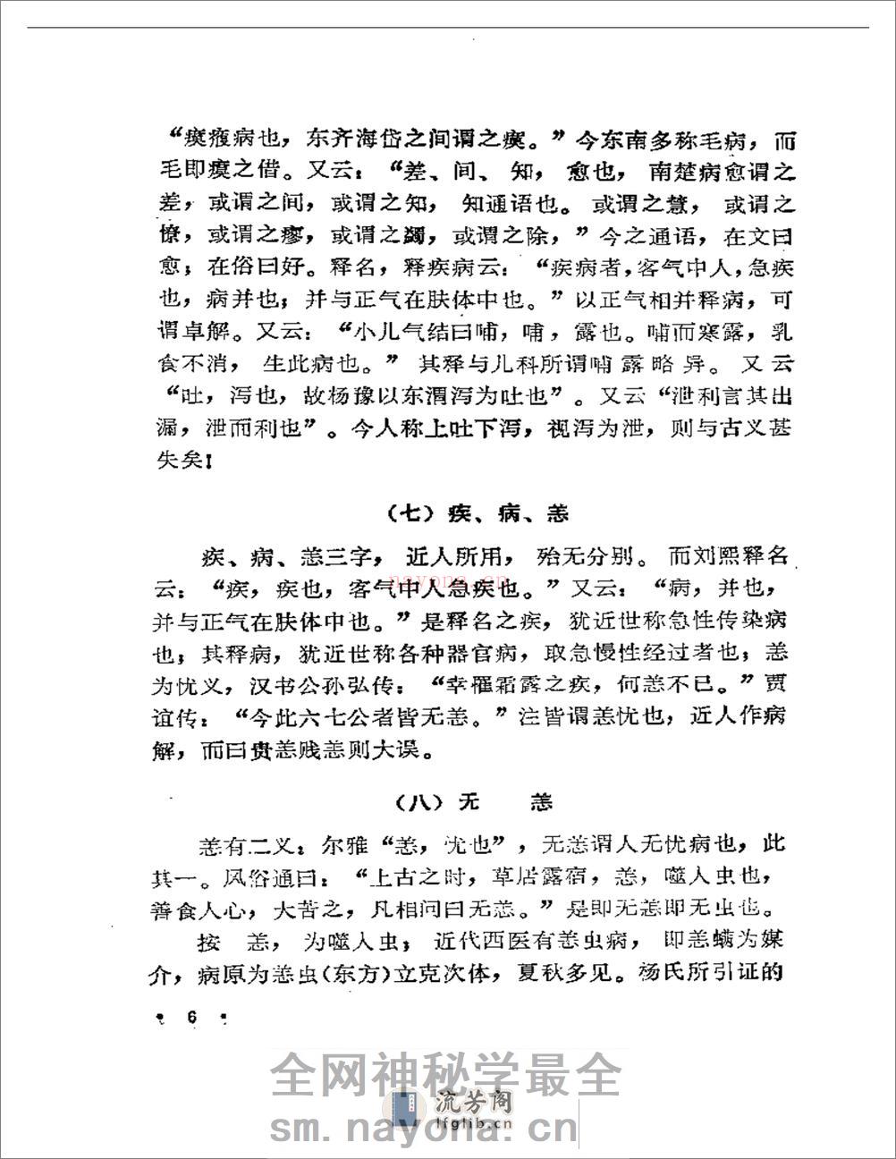 潜厂医话bushi - 第15页预览图