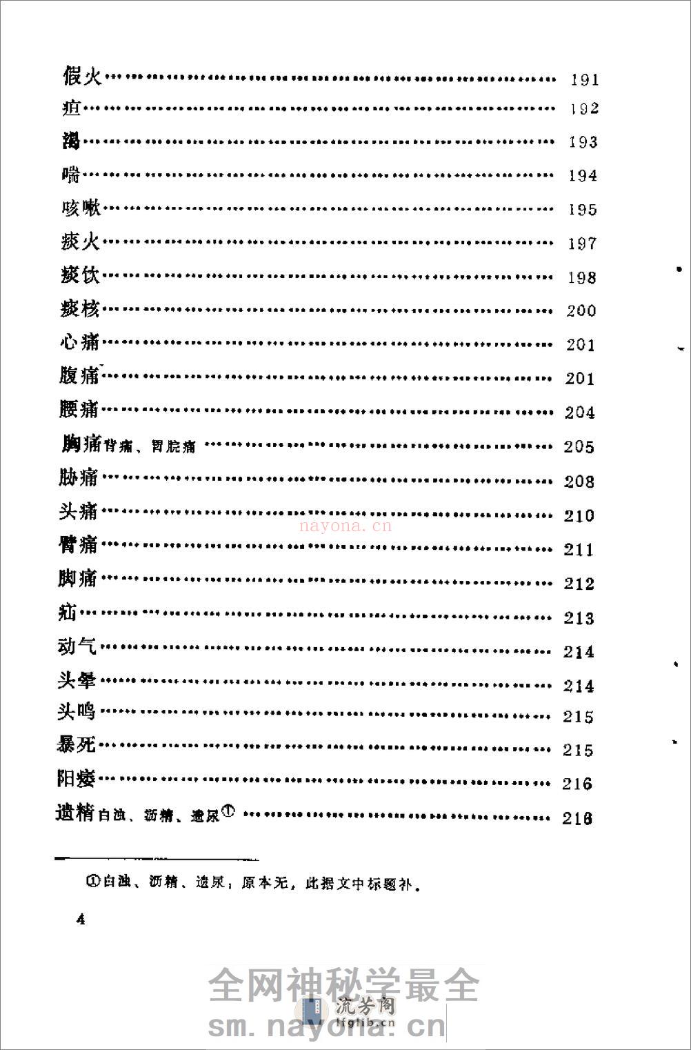 [慎斋遗书].(明)周子干 - 第11页预览图