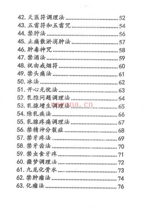 天医祝由秘法上集下集