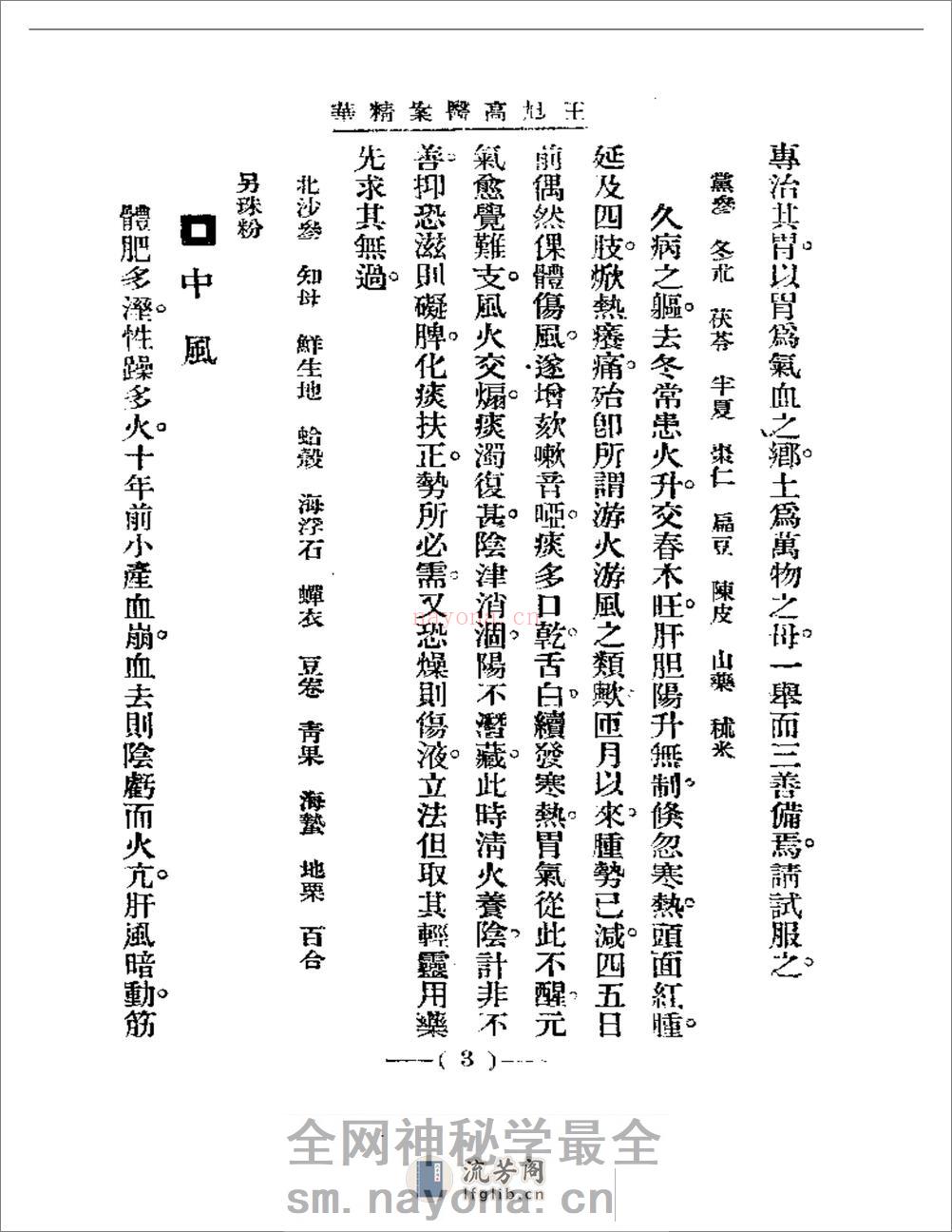 清代名医医案精华 王旭高医案精华 - 第3页预览图