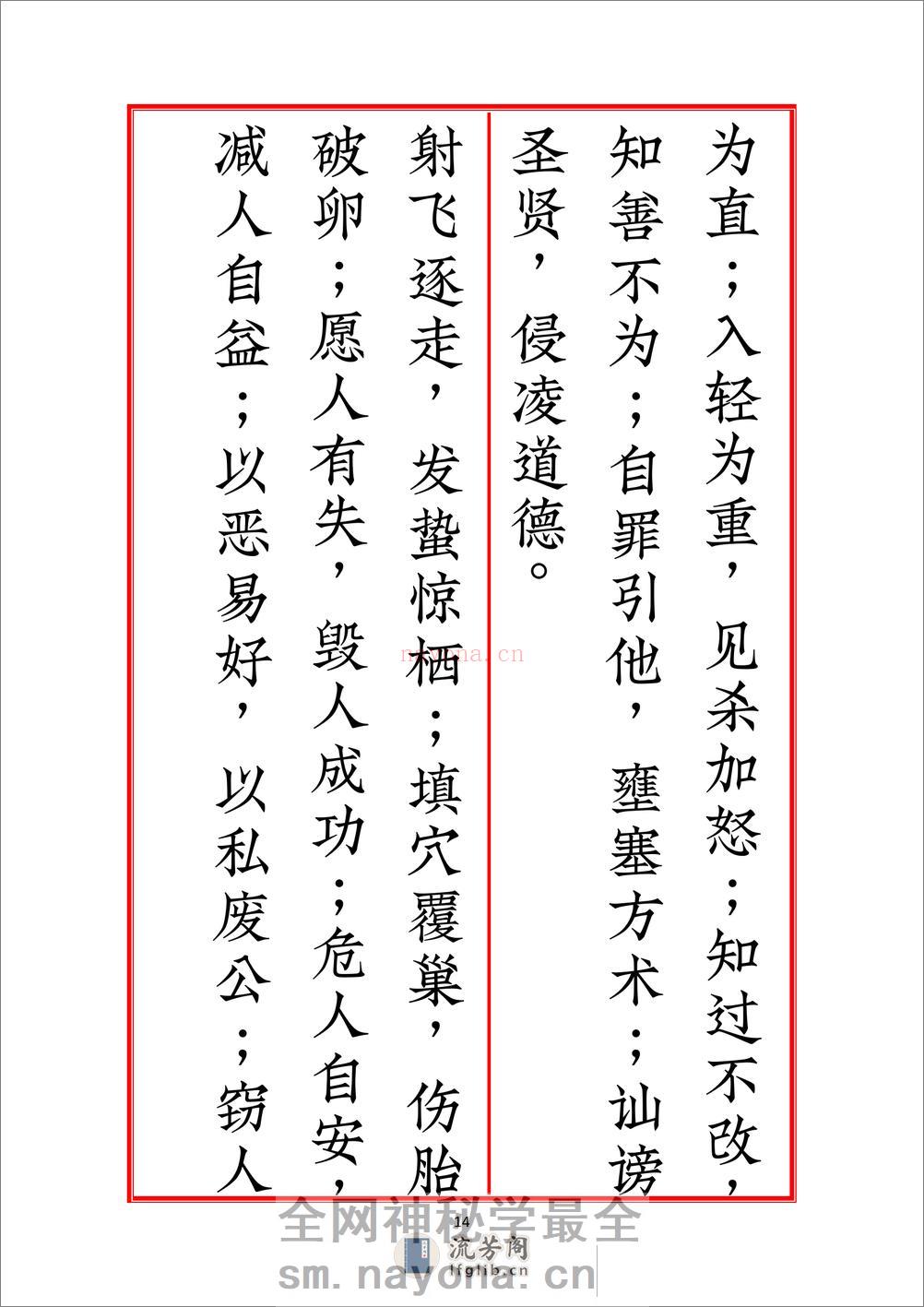 太上感应篇赵源峰第五版 - 第16页预览图