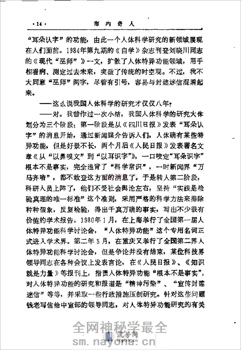 [海内奇人].佚名 - 第19页预览图