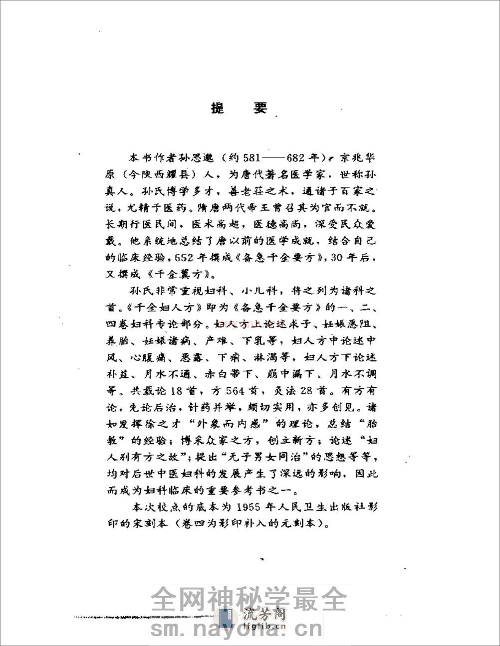 中医古籍临证必读丛书  妇科卷  （上、下册） - 第4页预览图