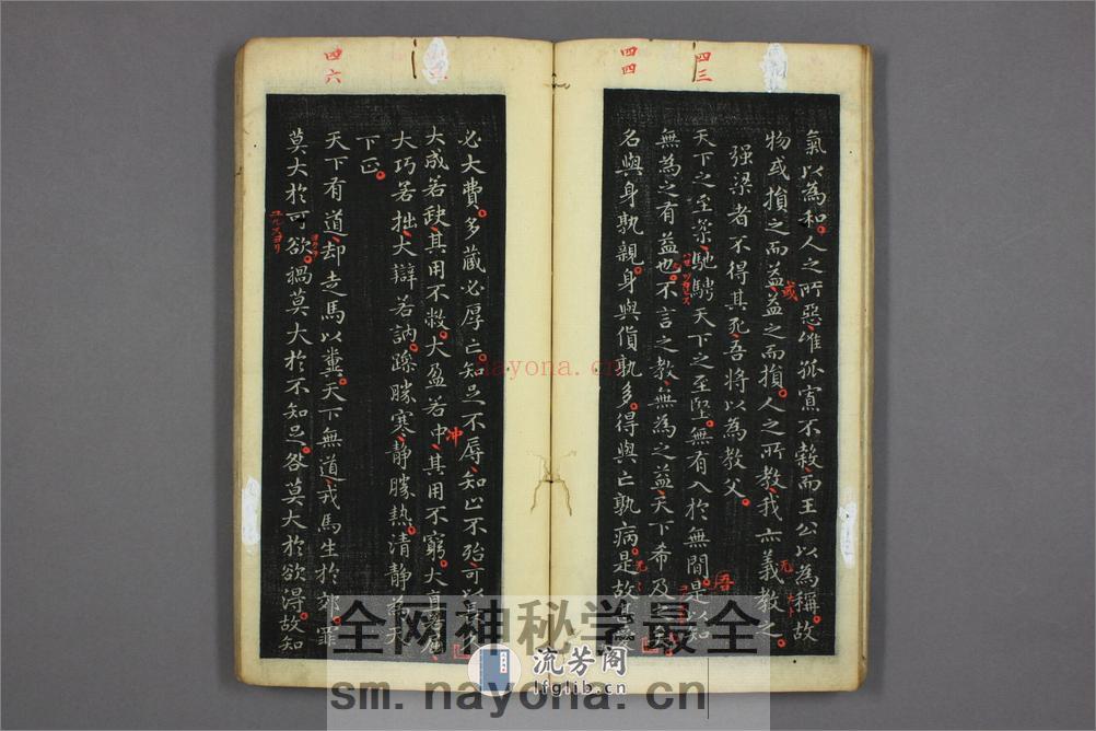 道德经.晋右军王羲之.书.邨井渐.编 - 第17页预览图