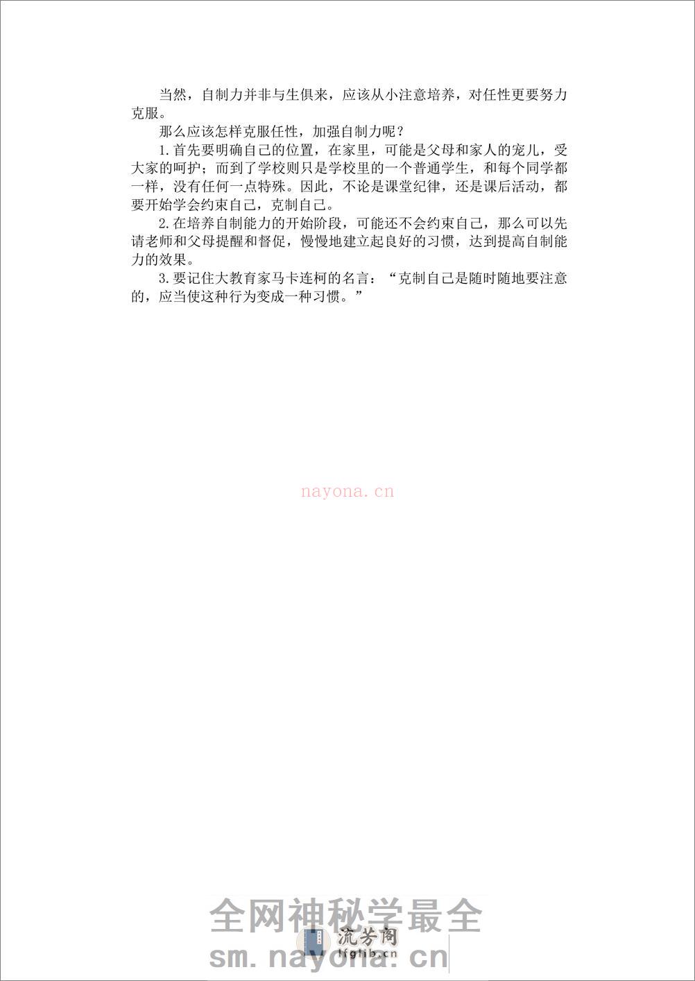 心理健康常识 - 第17页预览图