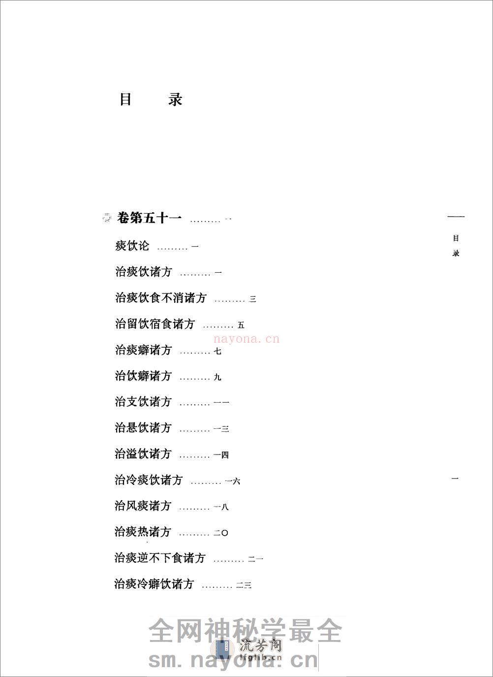 太平圣惠方校注06[宋]王怀隐等编.田文敬.邱彤.牛国顺.赵会茹.李更生校注 - 第6页预览图