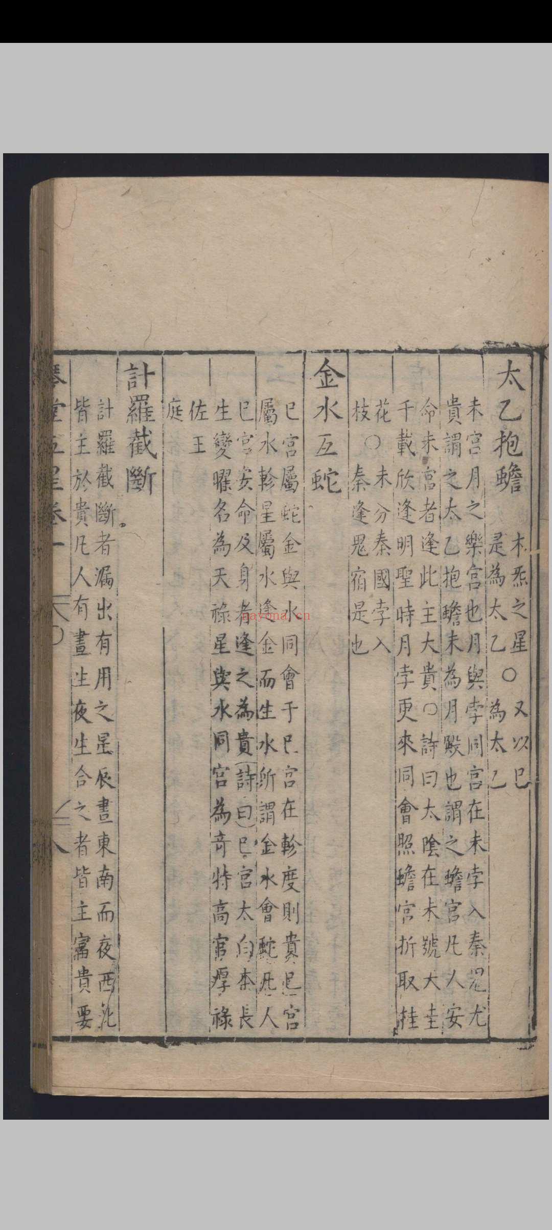 《新刻琴堂五星》明刻本