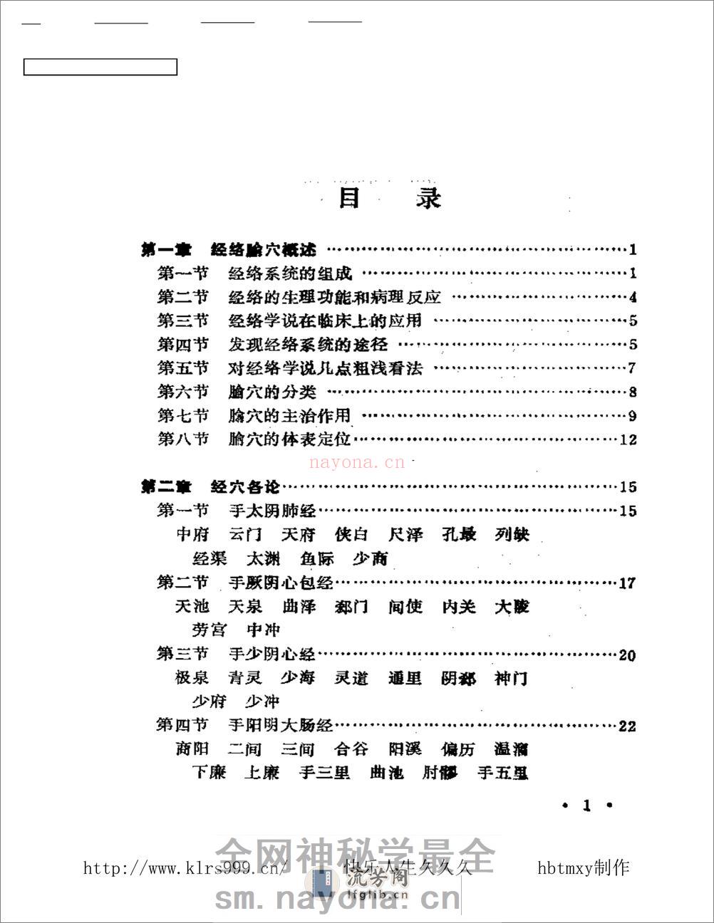 实用针灸推拿治疗学·夏治平 - 第2页预览图