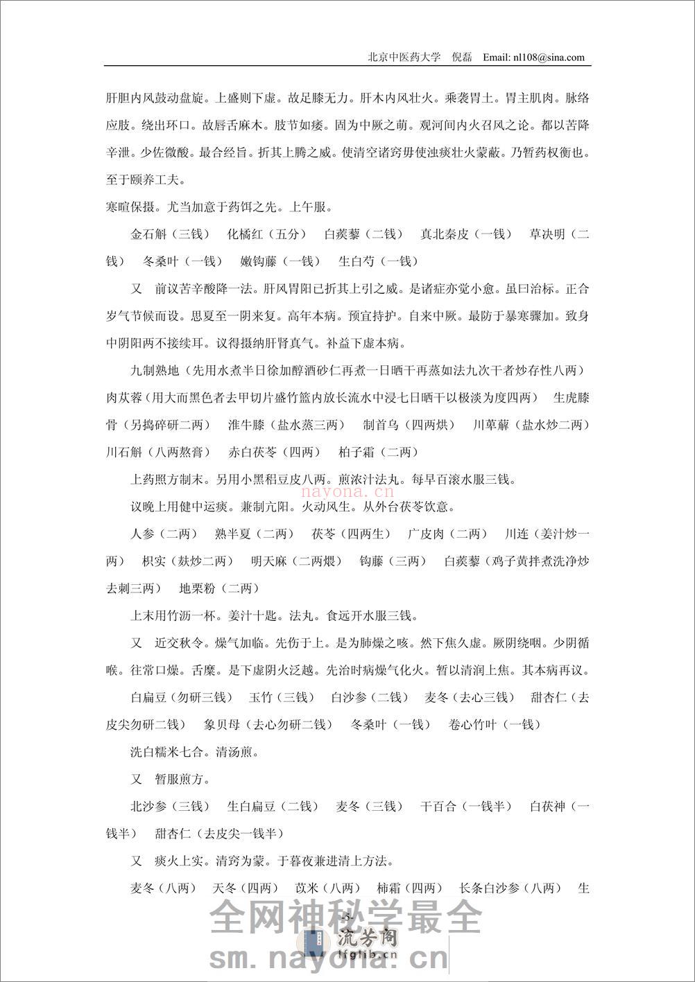 临证指南医案 - 第5页预览图
