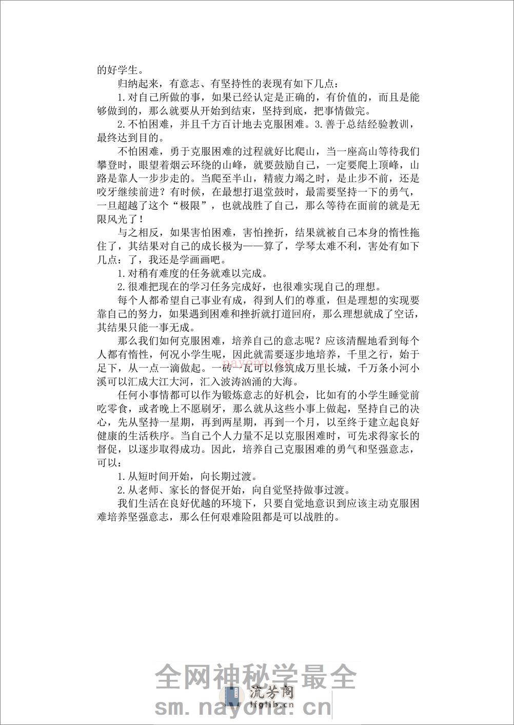 心理健康常识 - 第10页预览图