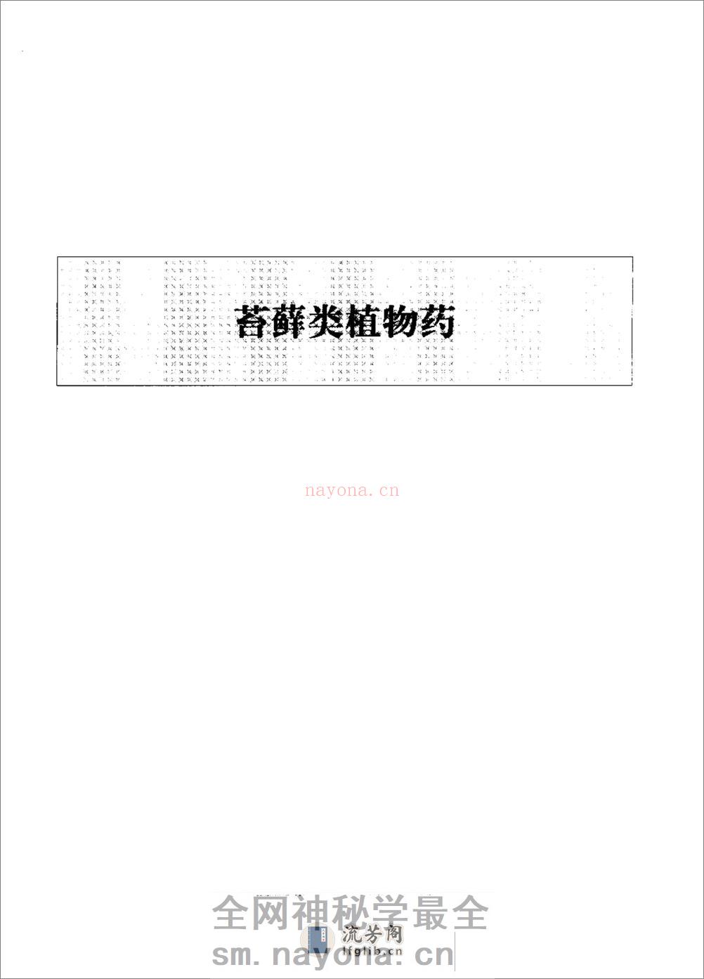 www.youyouzy.cn04-06卷中华本草-清晰无错版 - 第18页预览图