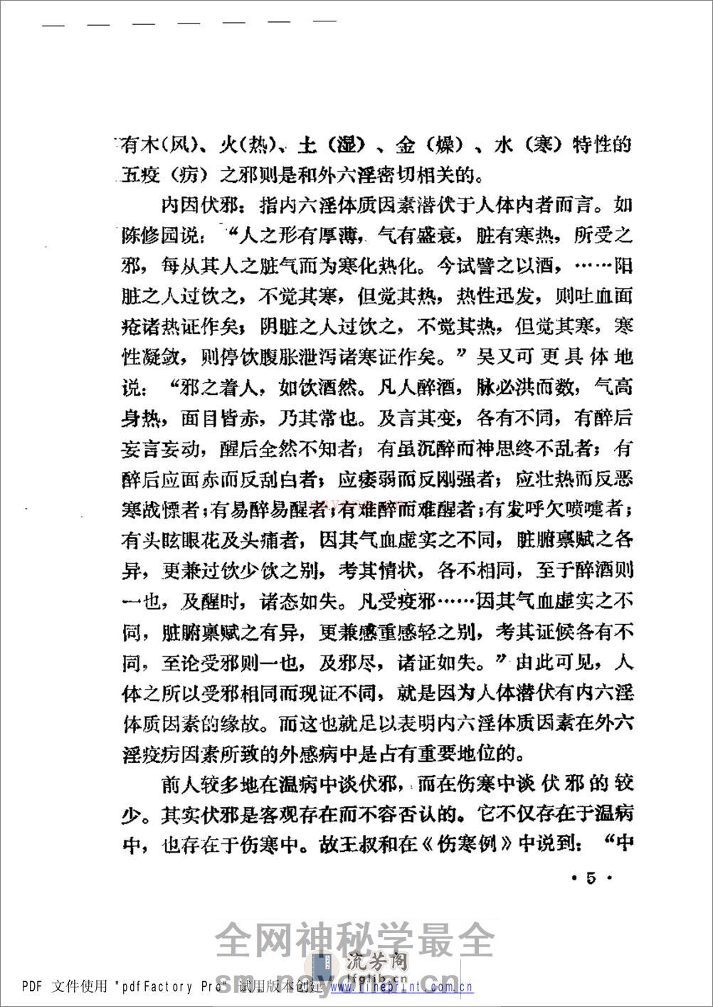 伤寒知要 - 第13页预览图