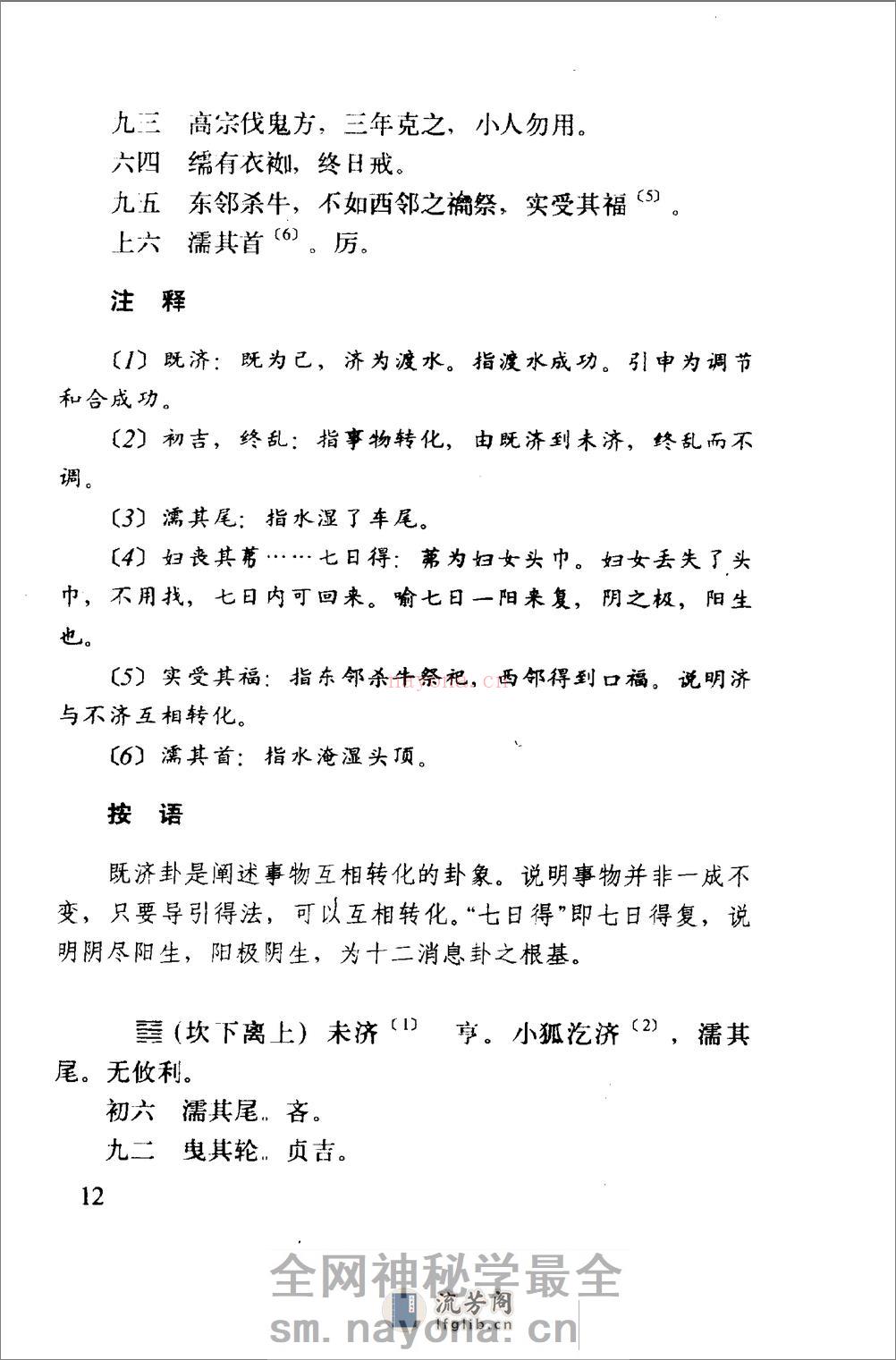 [中国气功经典1].吕光荣 - 第13页预览图
