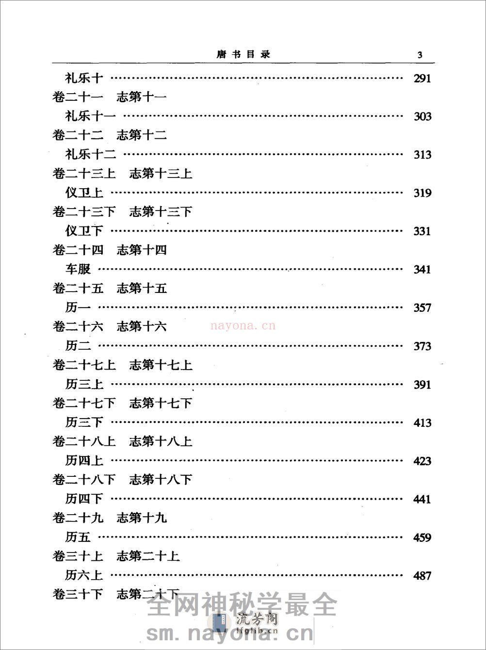 简体字本二十四史17·[宋]欧阳修、宋祁等·新唐书（中华书局2000） - 第11页预览图