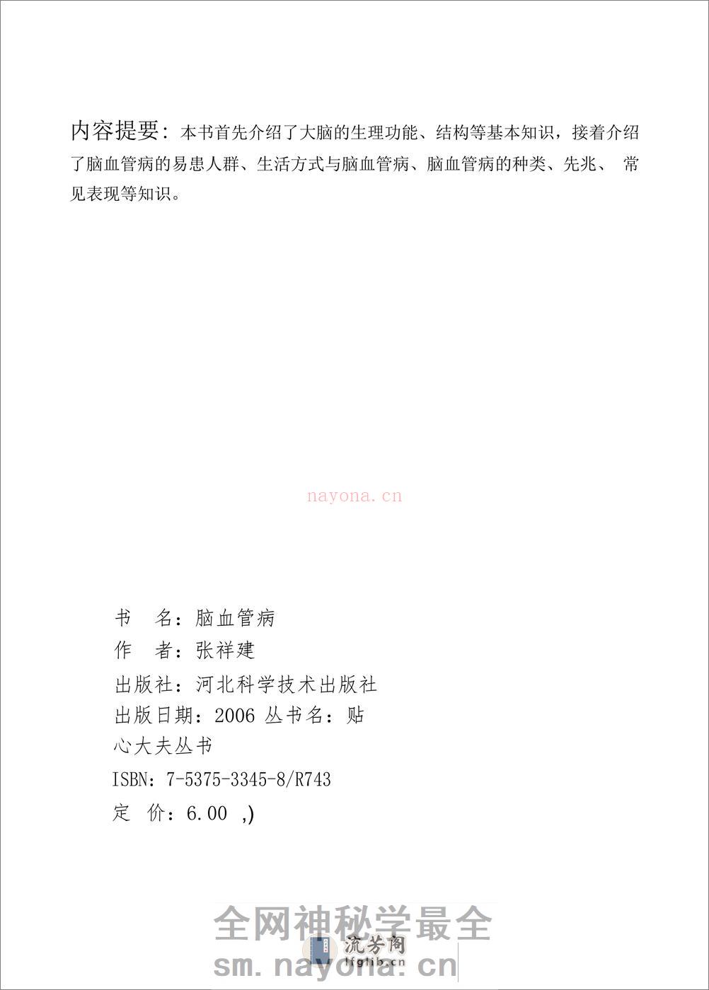 W-脑血管病——张祥建-2006 - 第2页预览图